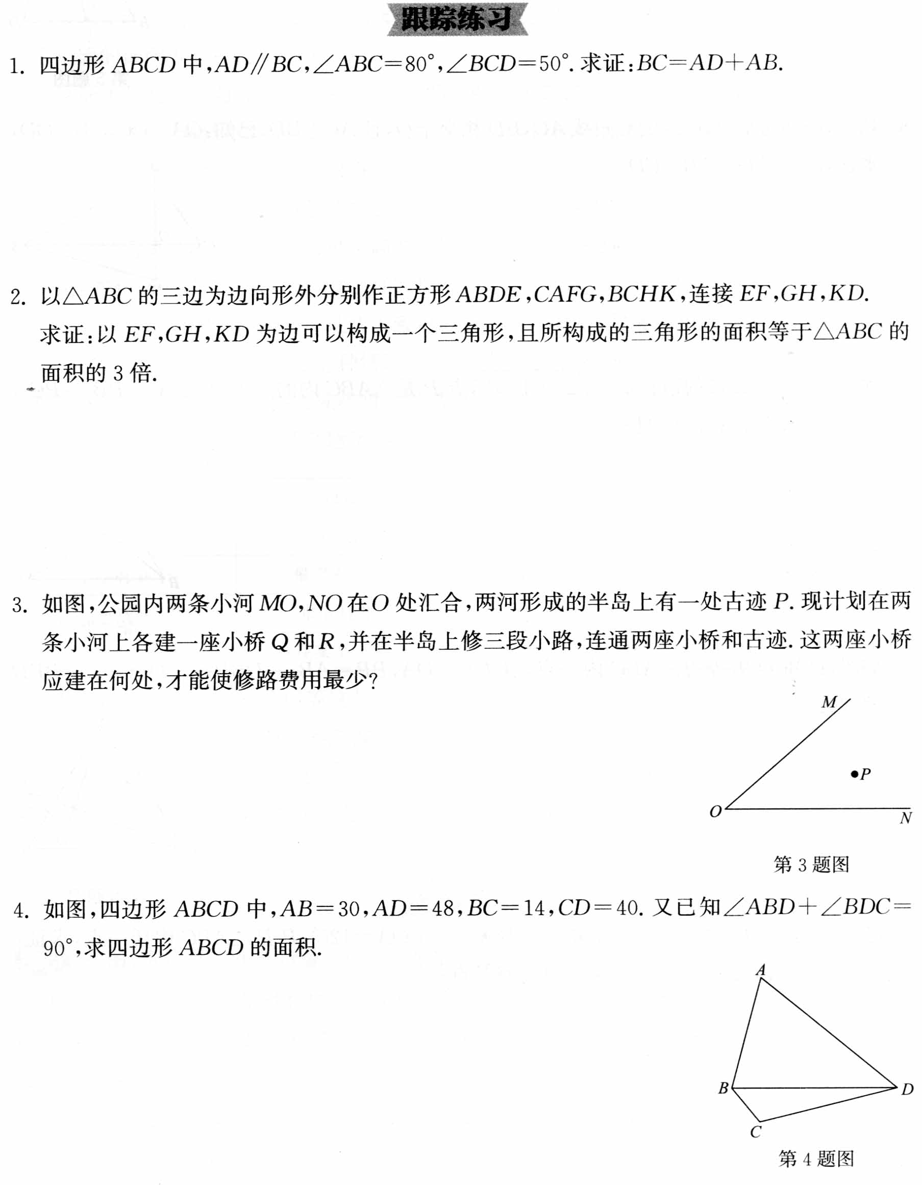 初中数学解题36术之11、几何变换法(跟踪练习)