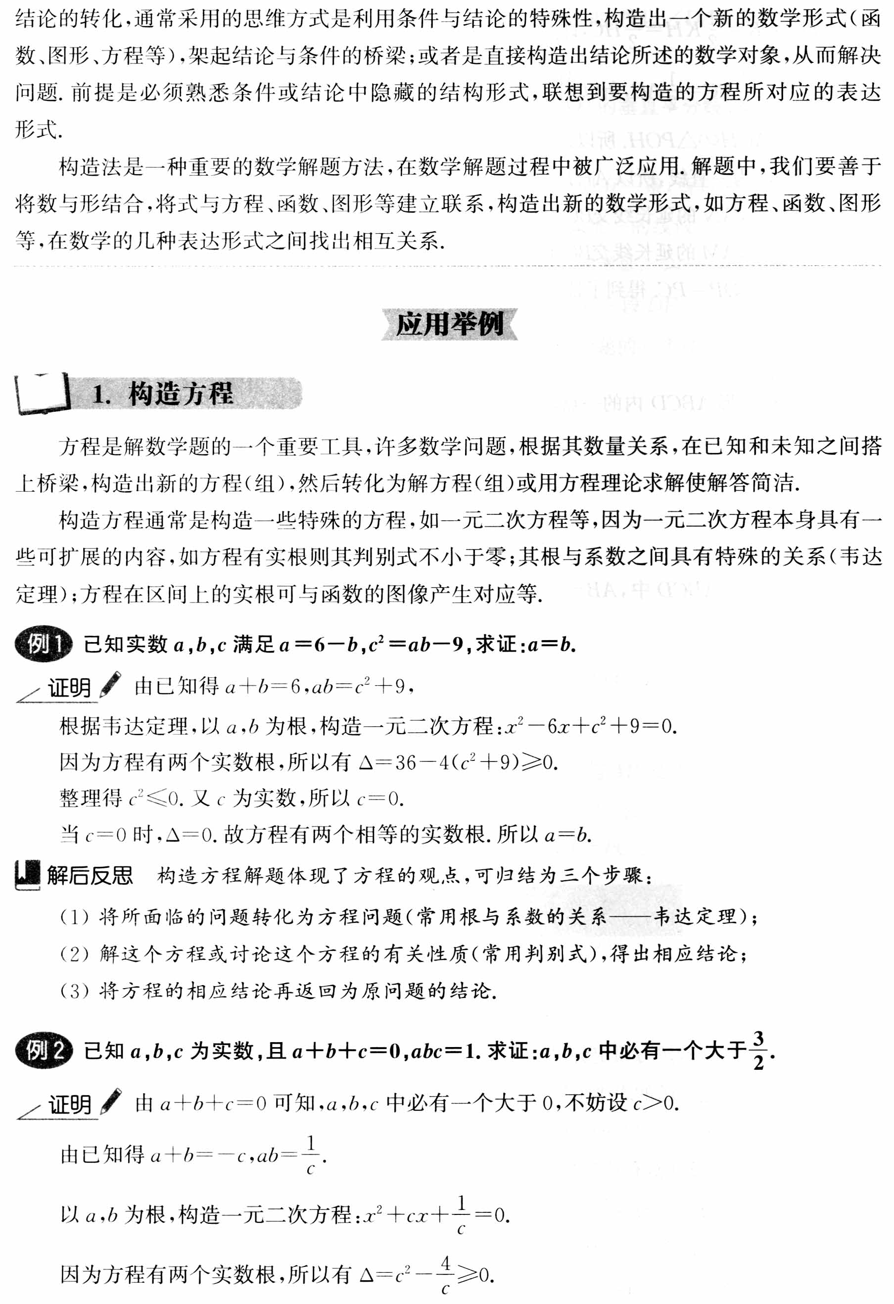 初中数学解题36术之14 、构造法(解题秘籍+应用举例+跟踪练习)