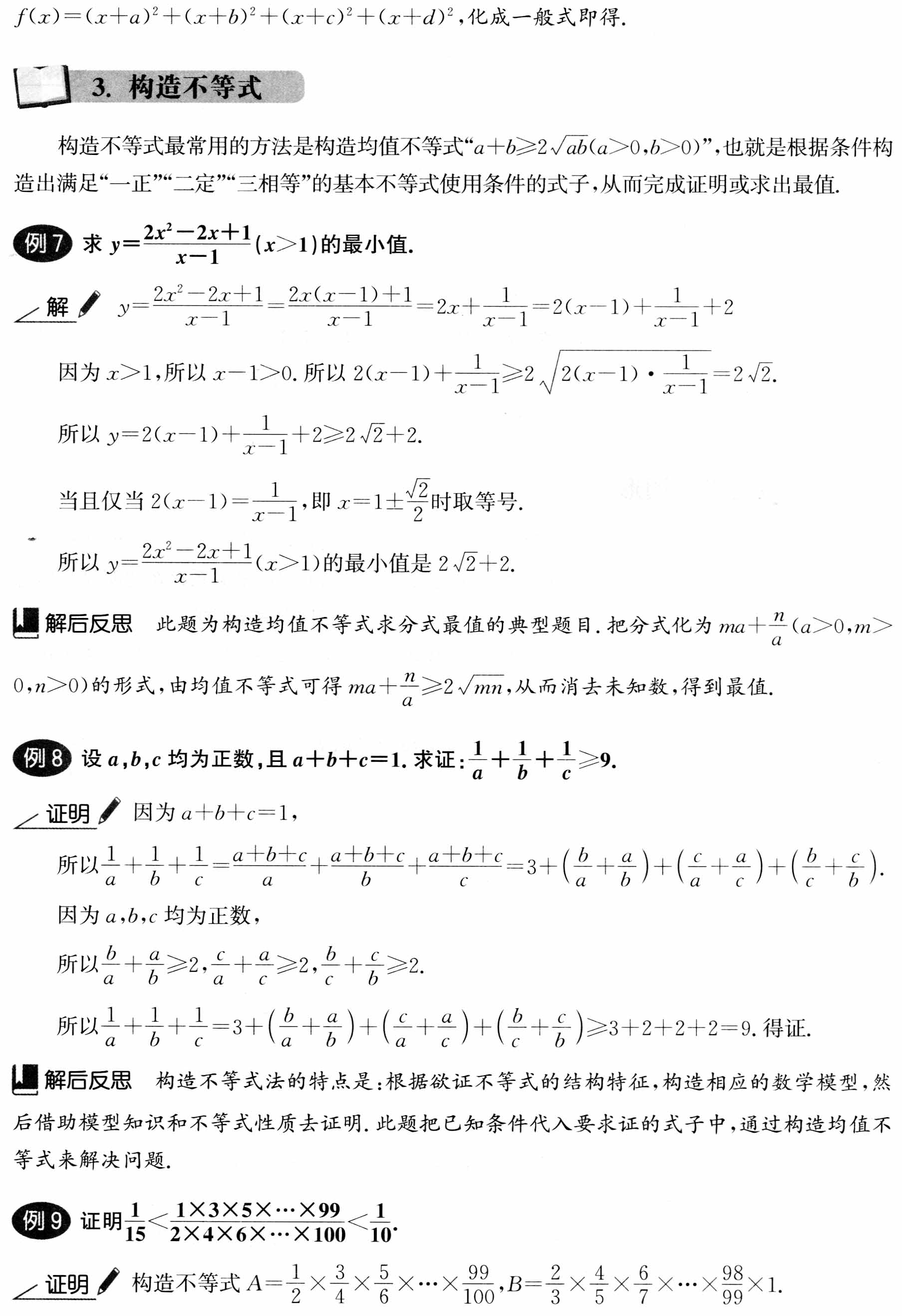 初中数学解题36术之14 、构造法(解题秘籍+应用举例+跟踪练习)