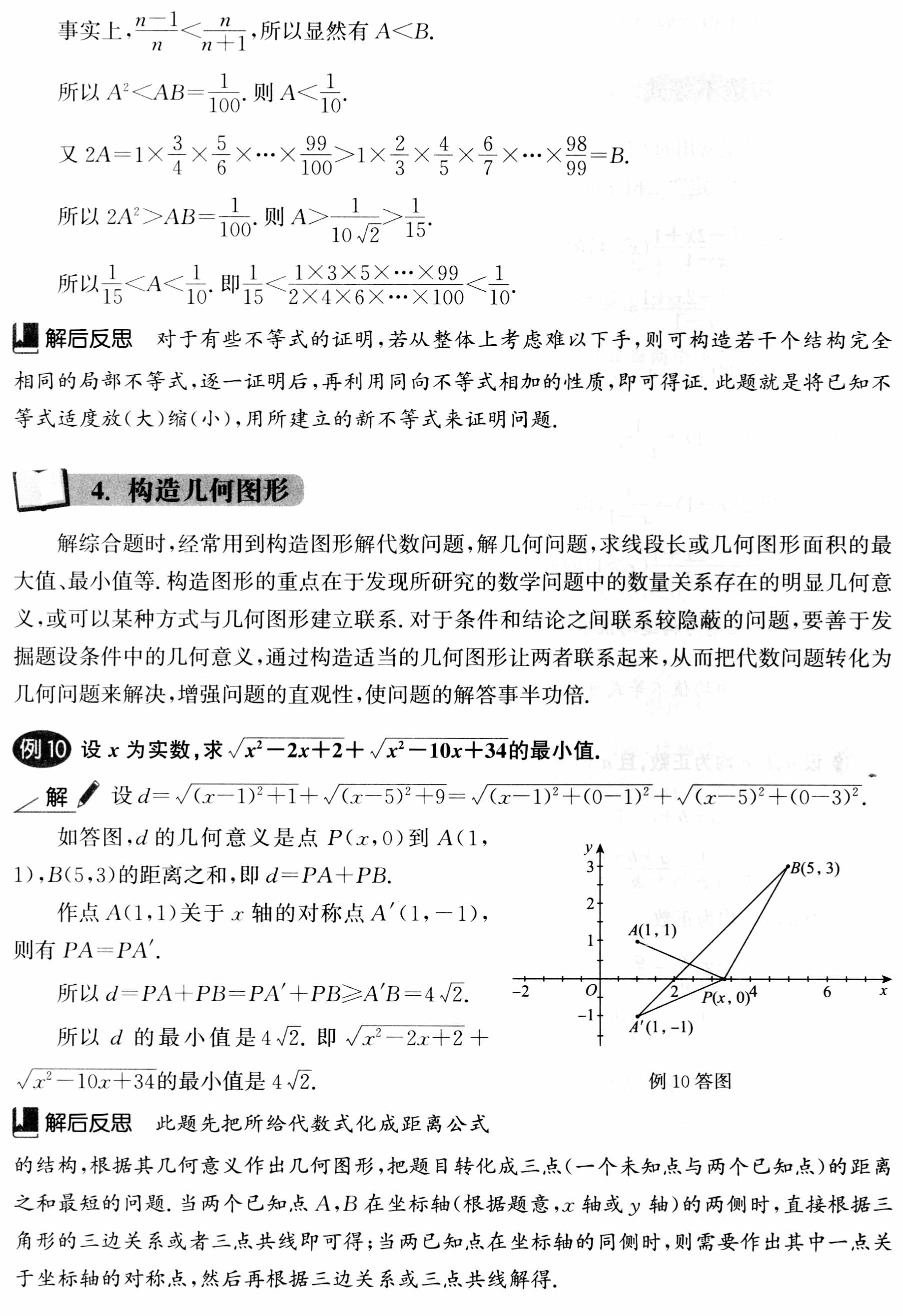 初中数学解题36术之14 、构造法(解题秘籍+应用举例+跟踪练习)