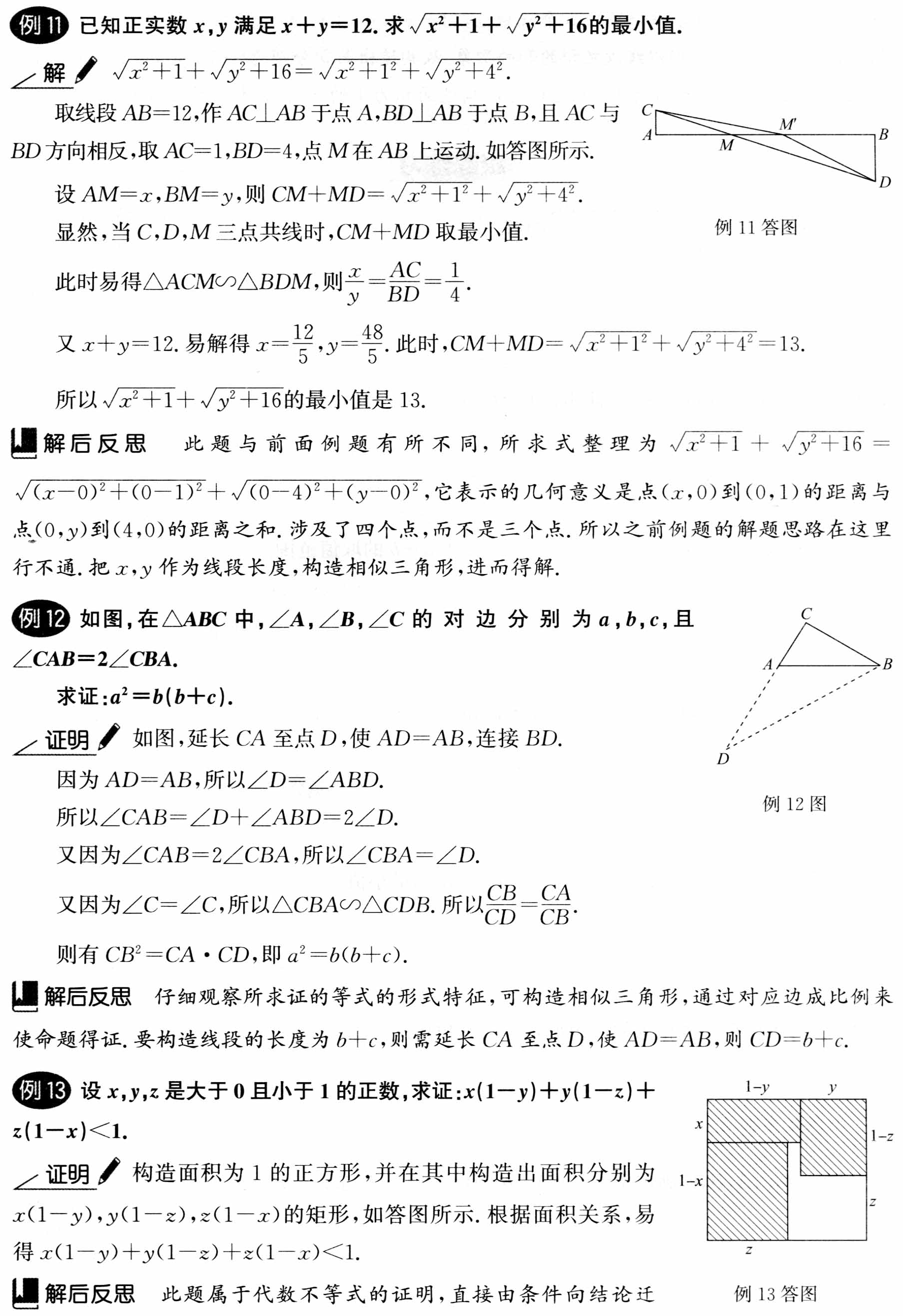 初中数学解题36术之14 、构造法(解题秘籍+应用举例+跟踪练习)
