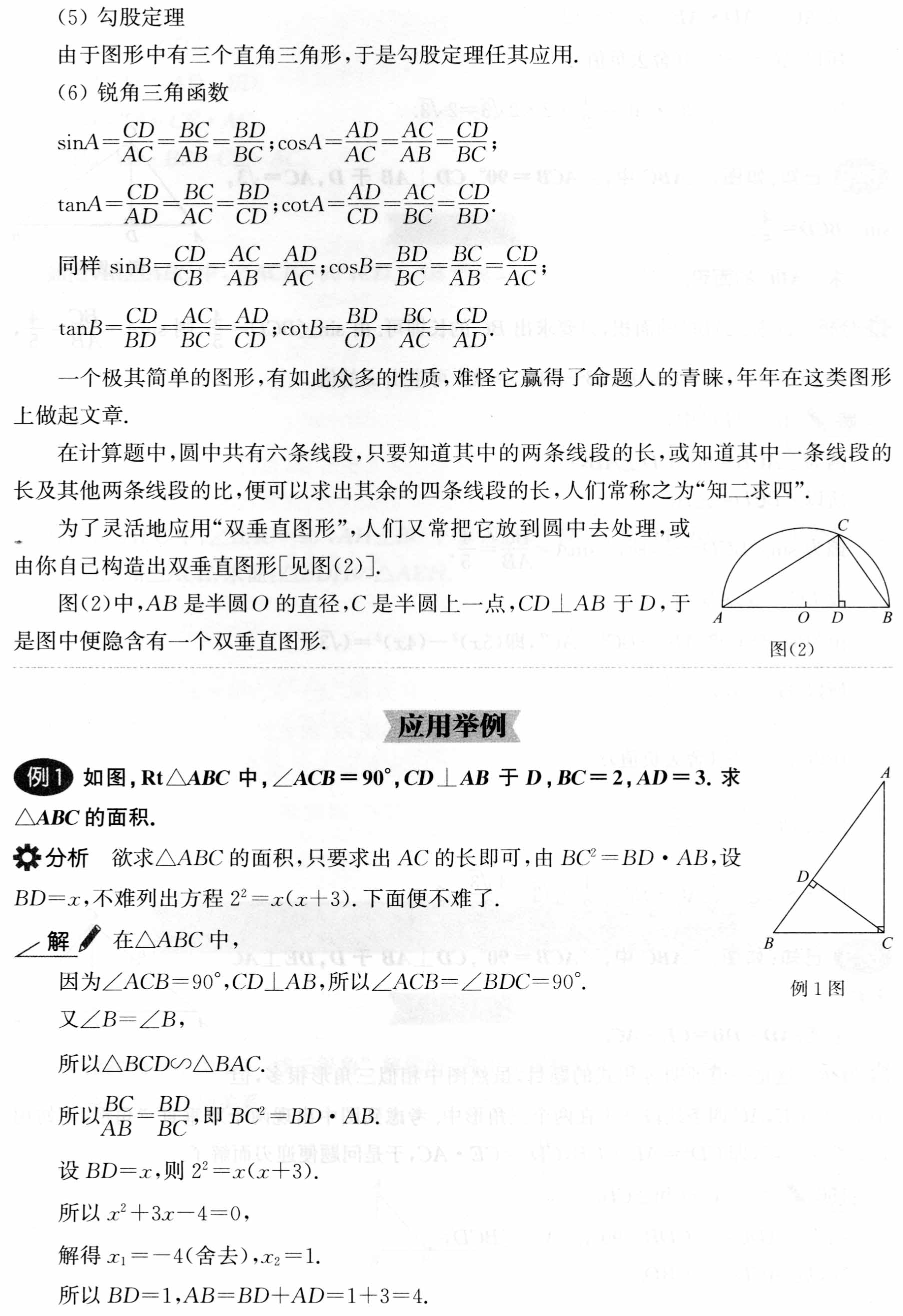 初中数学解题36术之34、巧用“双垂线直图形”基本图形(解题秘籍+应用举例+跟踪练习)