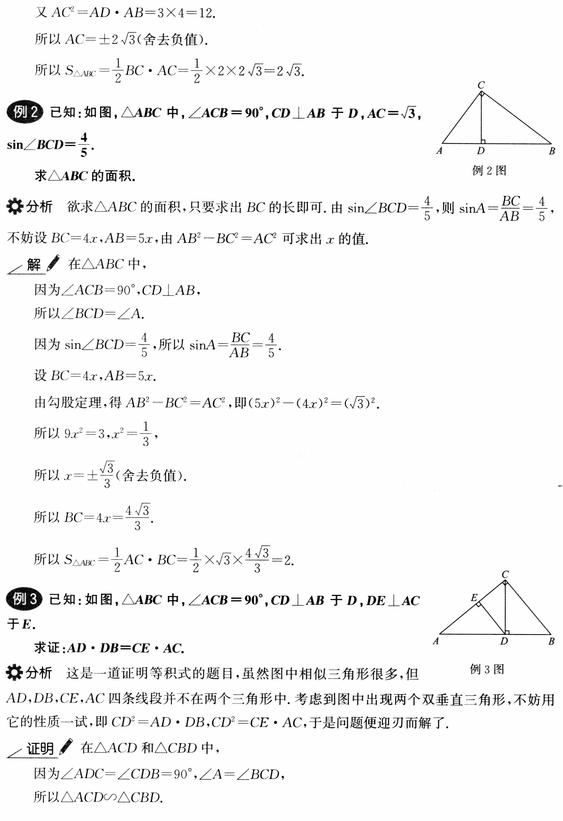 初中数学解题36术之34、巧用“双垂线直图形”基本图形(解题秘籍+应用举例+跟踪练习)