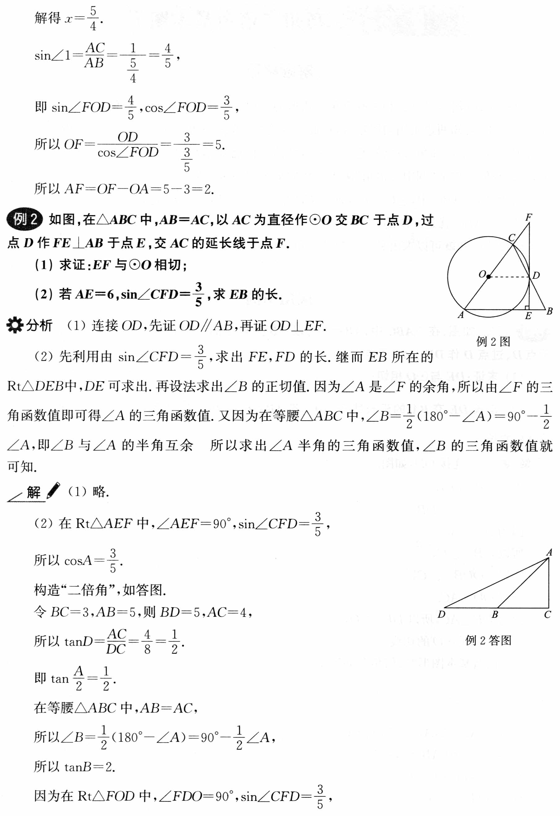 初中数学解题36术之36、巧用二倍角基本图形(解题秘籍+应用举例+跟踪练习)
