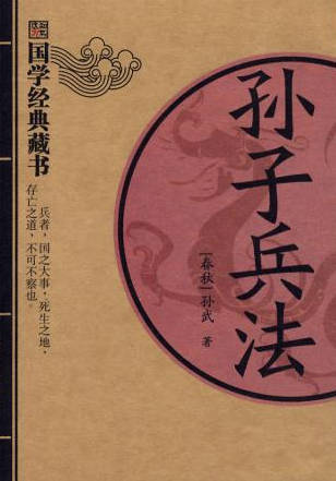 《孙子兵法》txt格式+epub格式+pdf格式下载（一生必读的60部名著）[s3471]