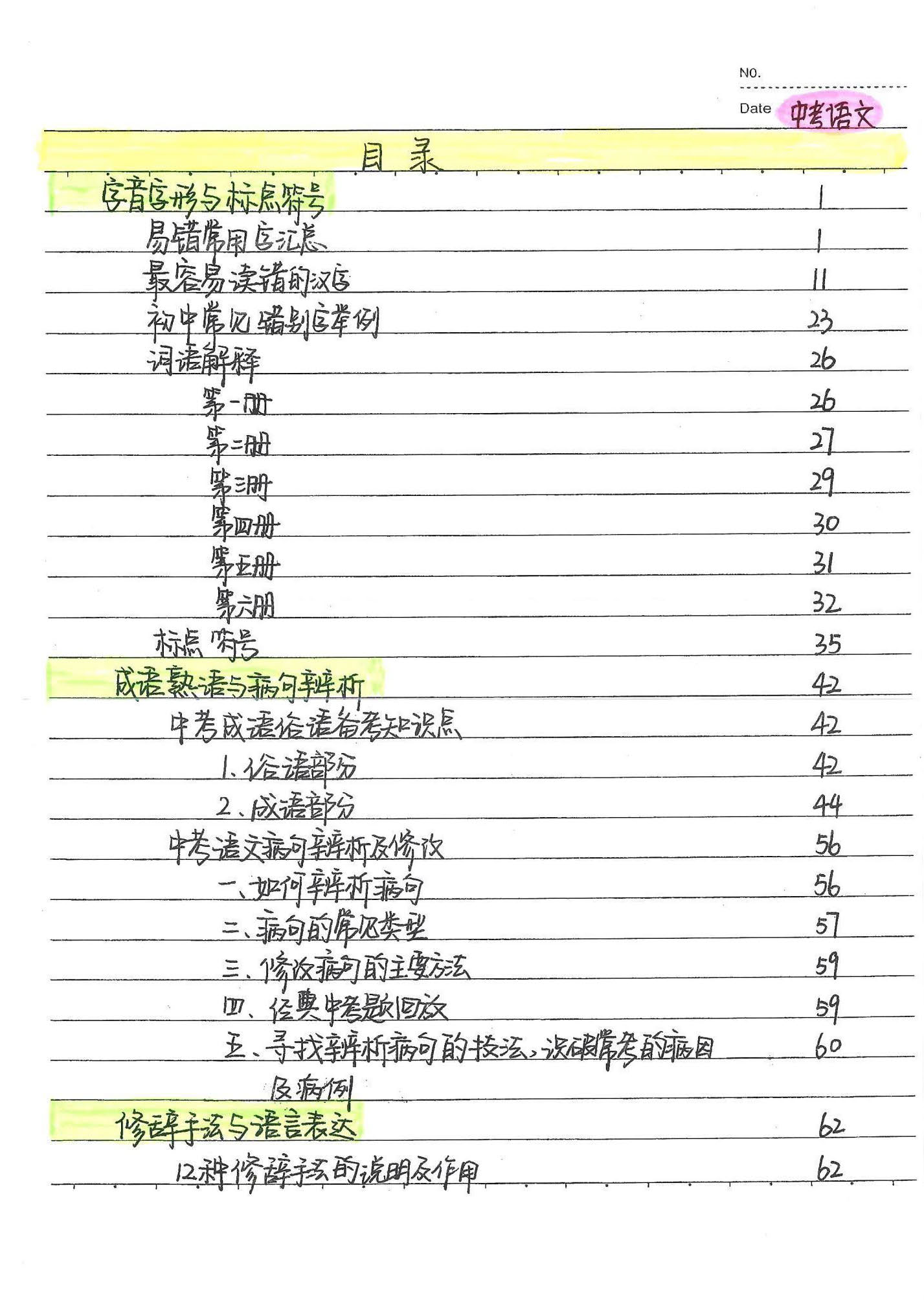 初中语文手写笔记（198页pdf格式）-中考状元手写笔记