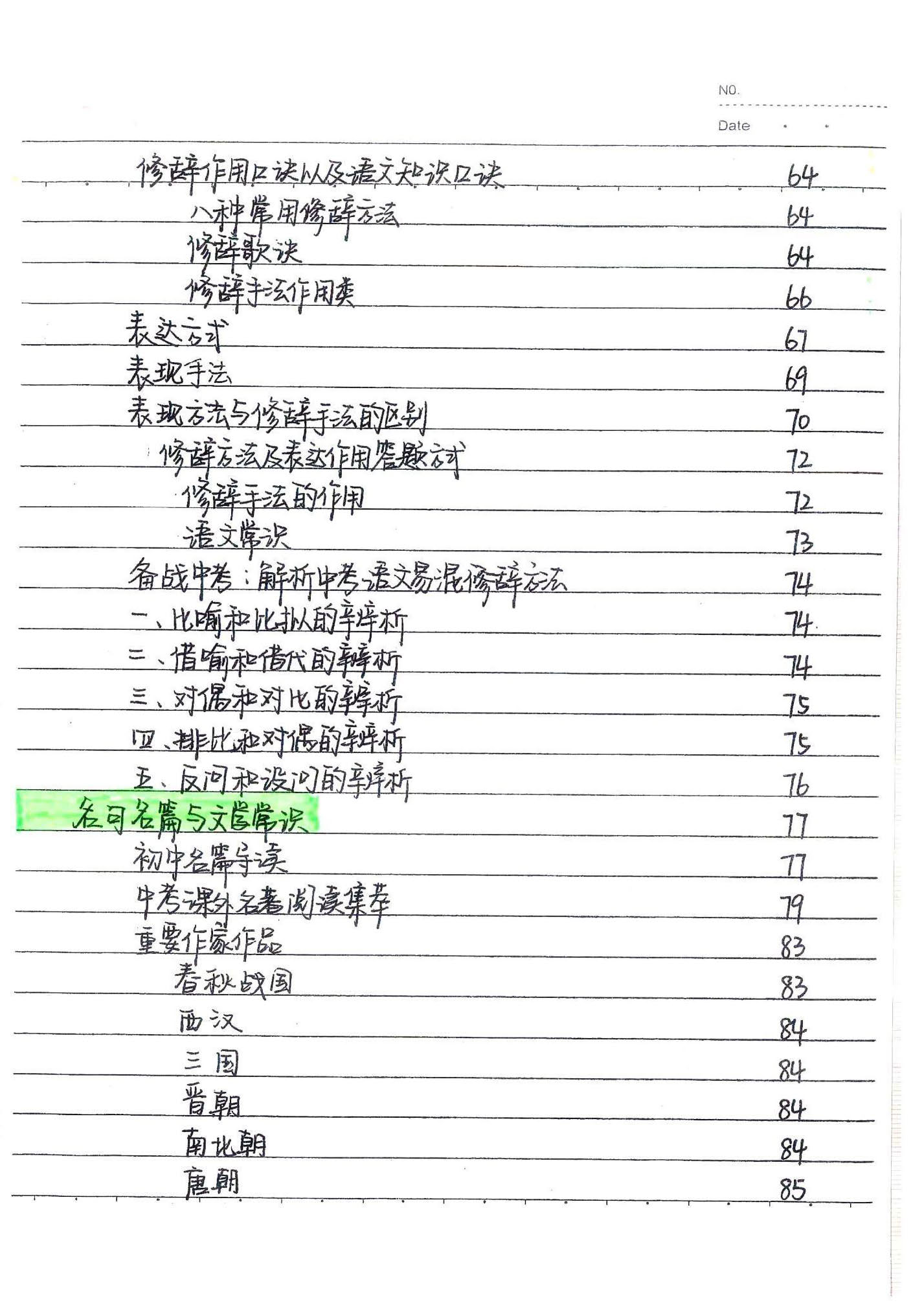 初中语文手写笔记(198页pdf格式)-中考状元手写笔记