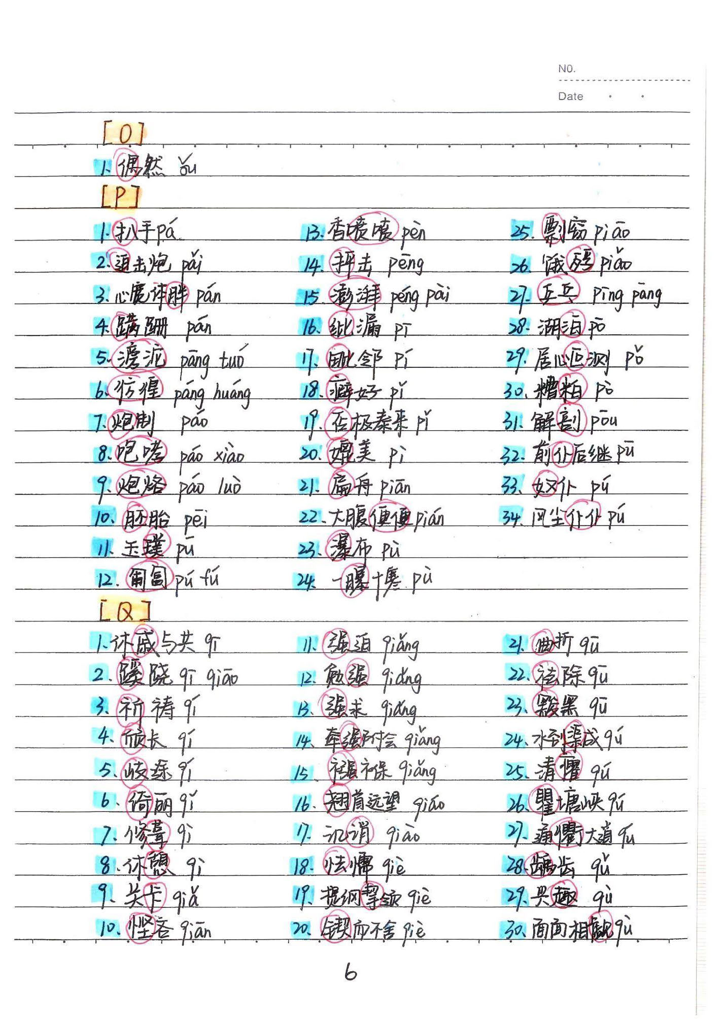 初中语文手写笔记（198页pdf格式）-中考状元手写笔记