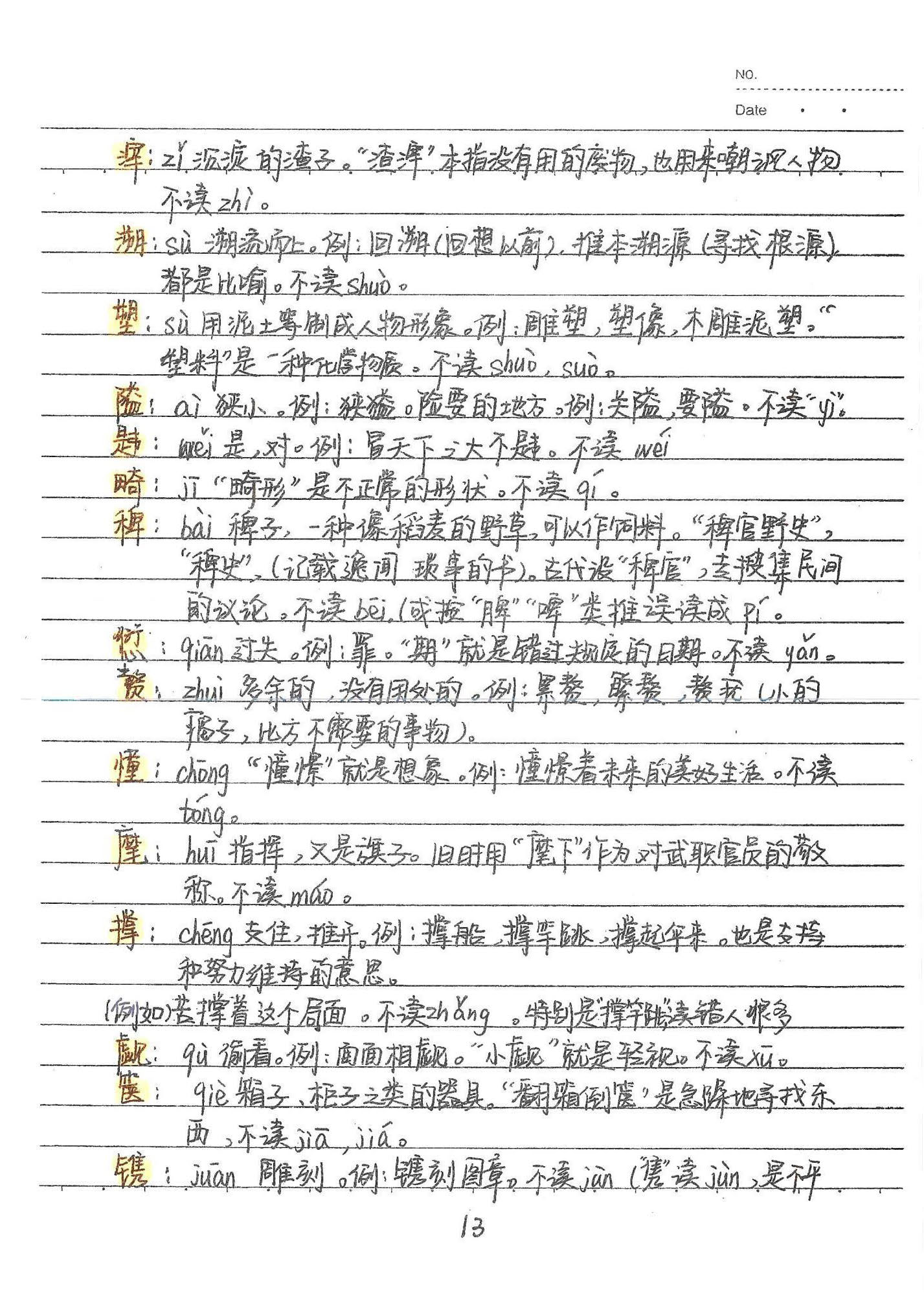 初中语文手写笔记（198页pdf格式）-中考状元手写笔记