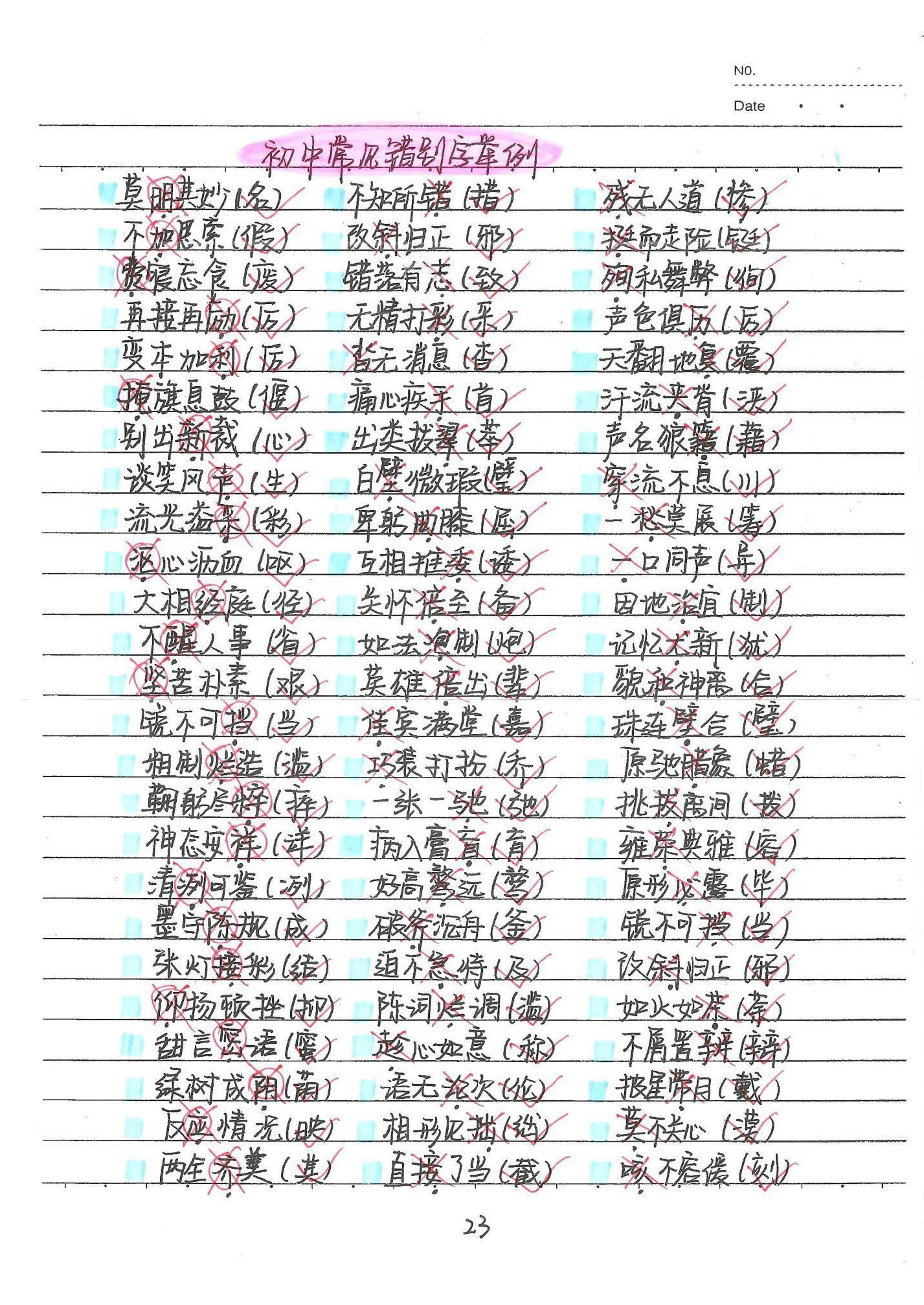 初中语文手写笔记（198页pdf格式）-中考状元手写笔记