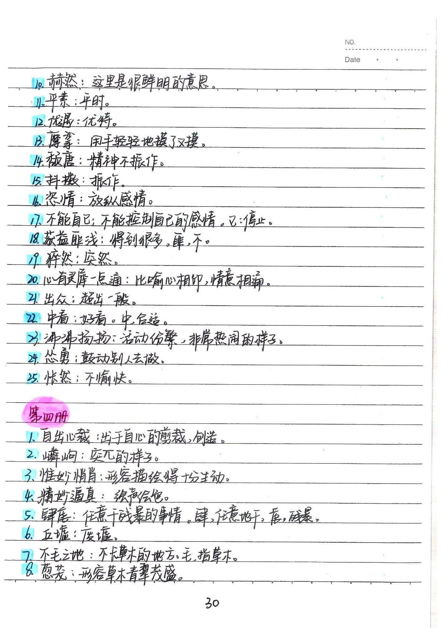 初中语文手写笔记（198页pdf格式）-中考状元手写笔记