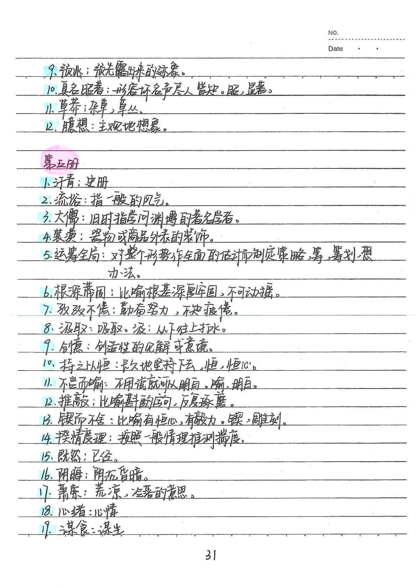 初中语文手写笔记（198页pdf格式）-中考状元手写笔记