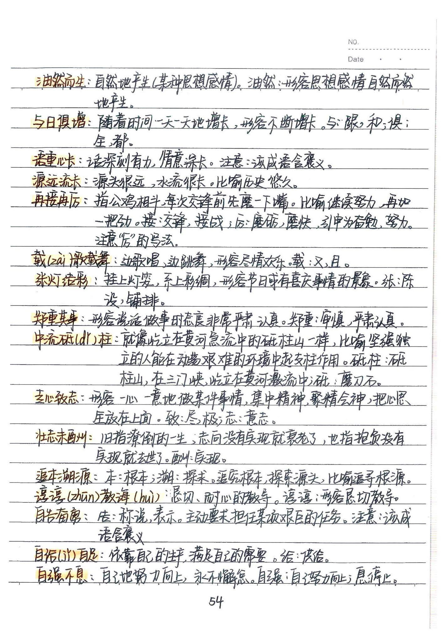 初中语文手写笔记（198页pdf格式）-中考状元手写笔记