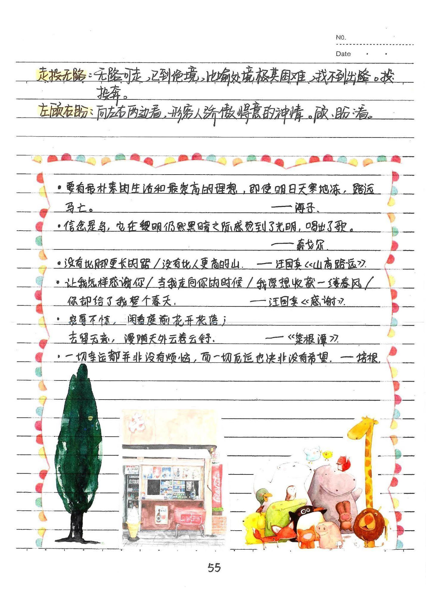 初中语文手写笔记（198页pdf格式）-中考状元手写笔记