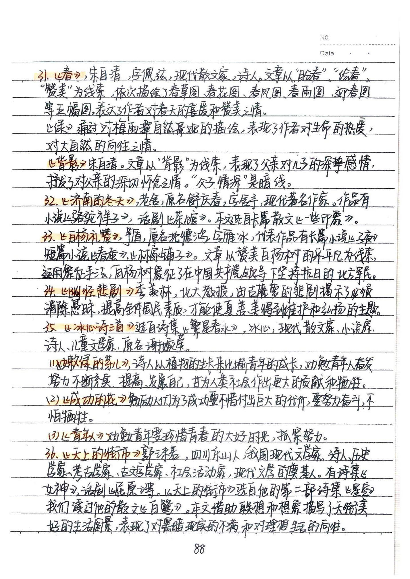 初中语文手写笔记（198页pdf格式）-中考状元手写笔记