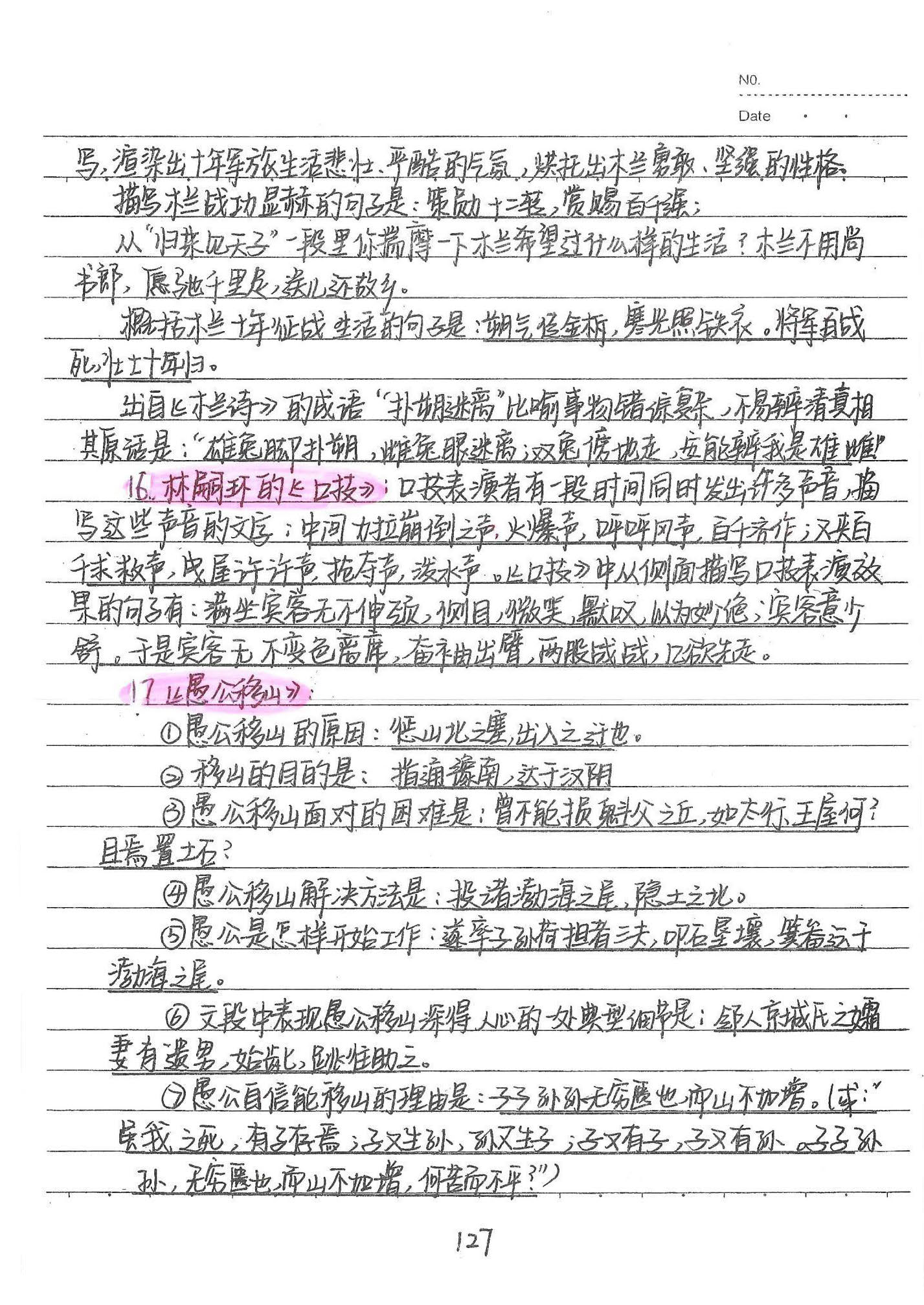 初中语文手写笔记（198页pdf格式）-中考状元手写笔记