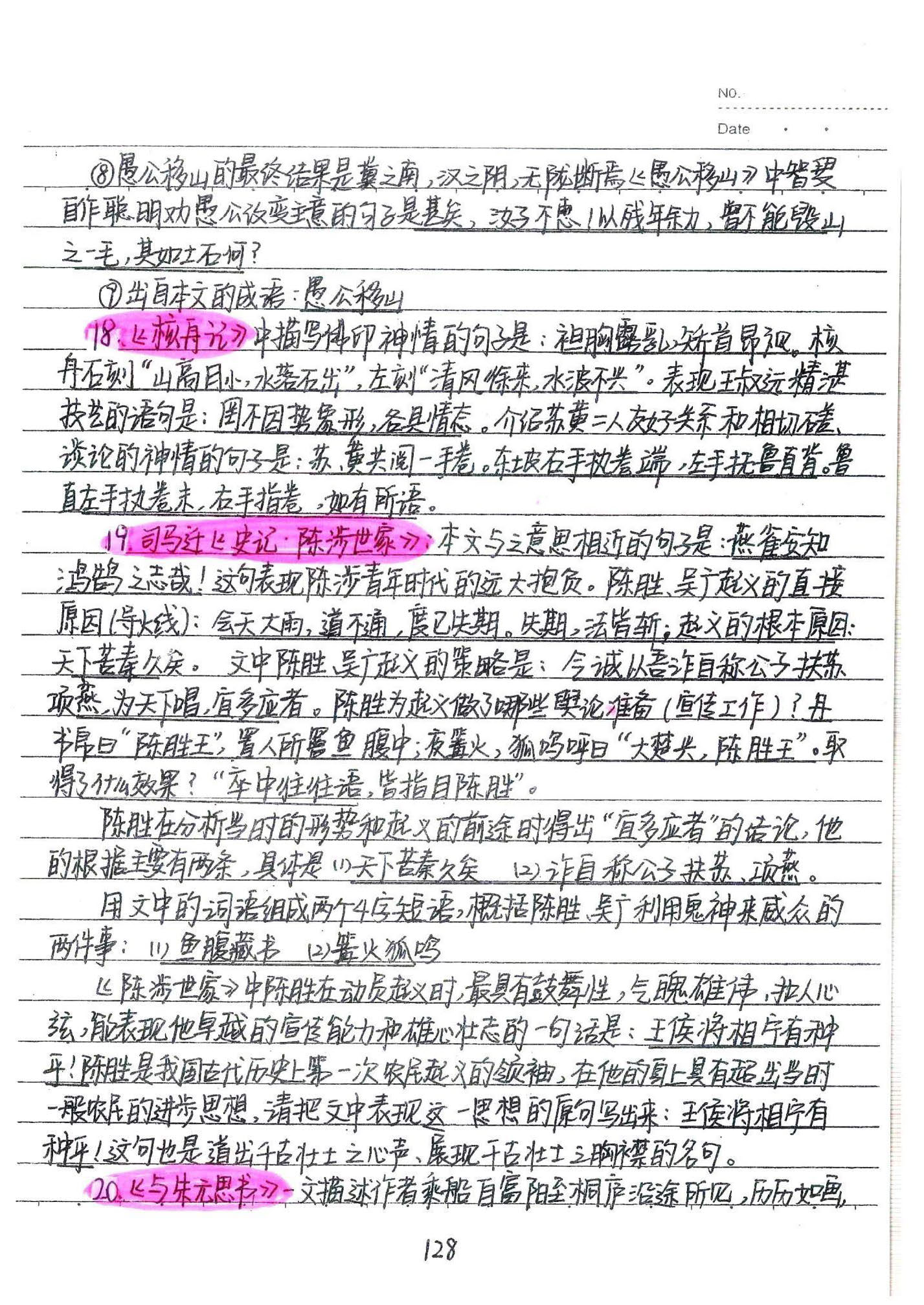 初中语文手写笔记（198页pdf格式）-中考状元手写笔记