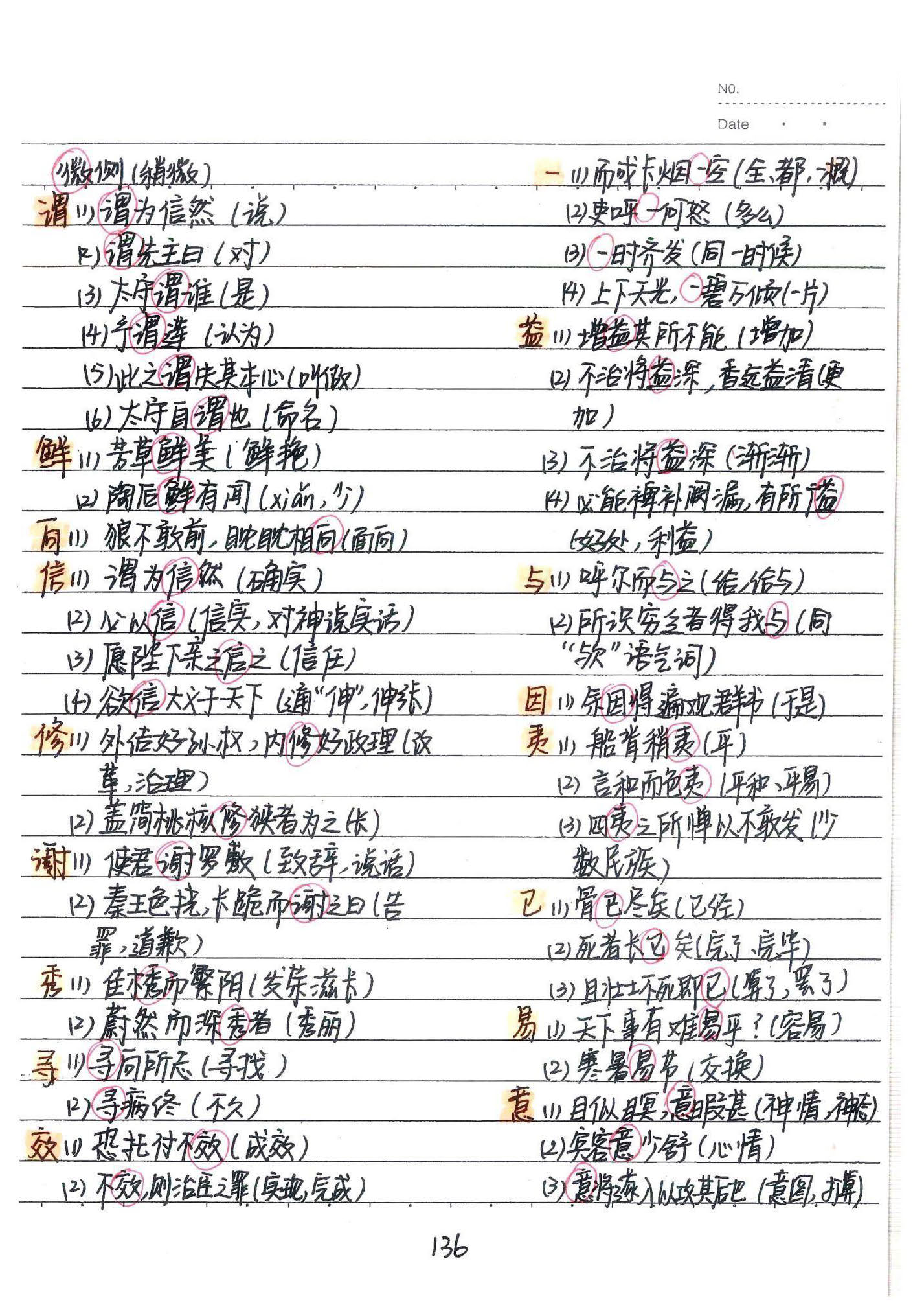 初中语文手写笔记（198页pdf格式）-中考状元手写笔记