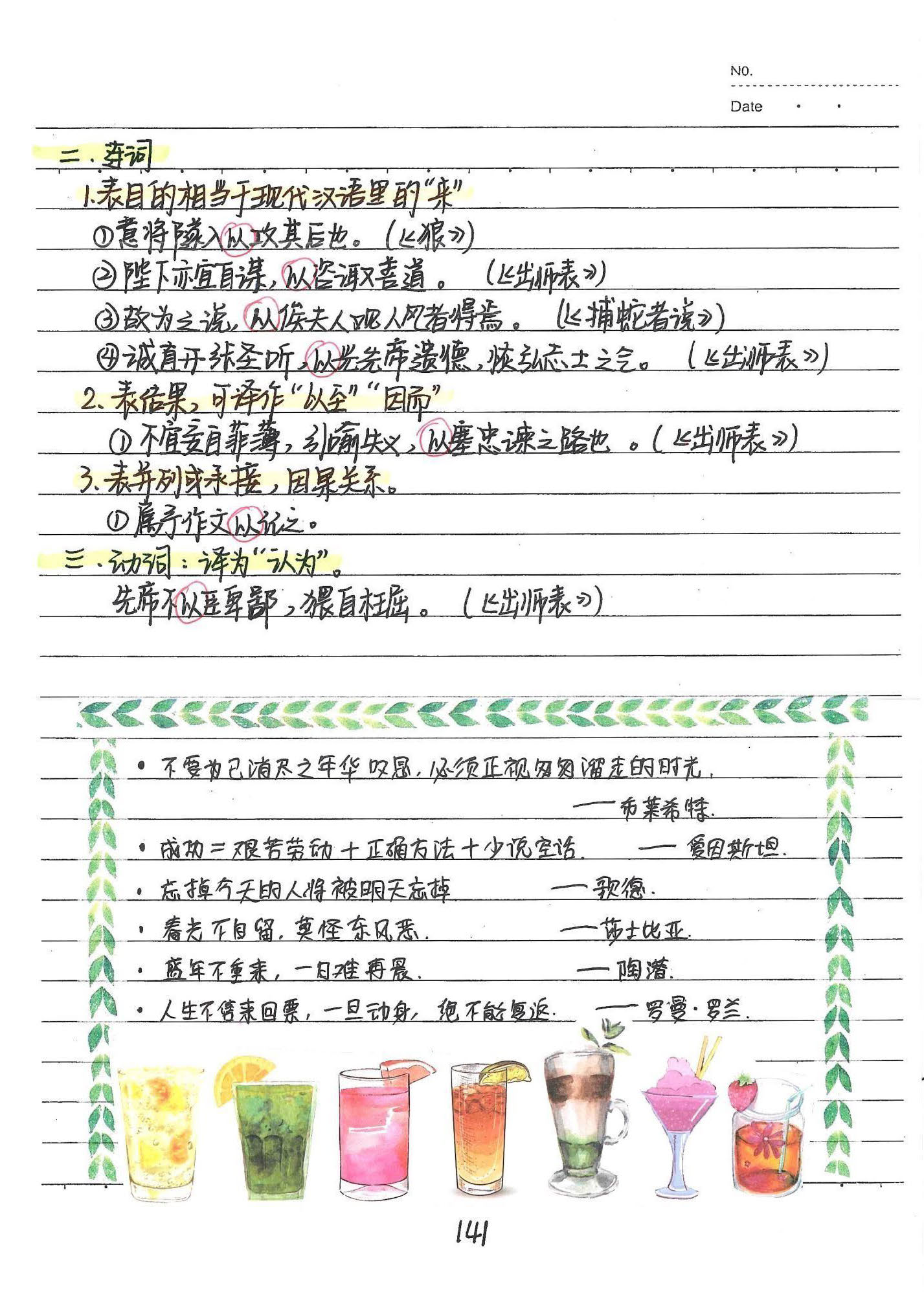 初中语文手写笔记（198页pdf格式）-中考状元手写笔记
