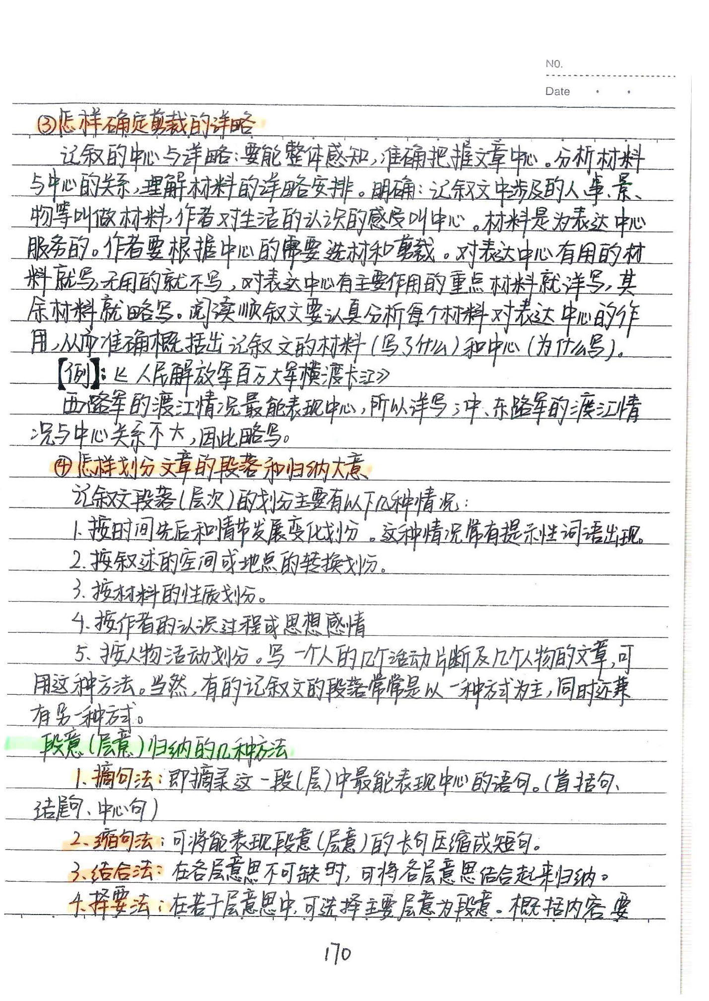 初中语文手写笔记（198页pdf格式）-中考状元手写笔记