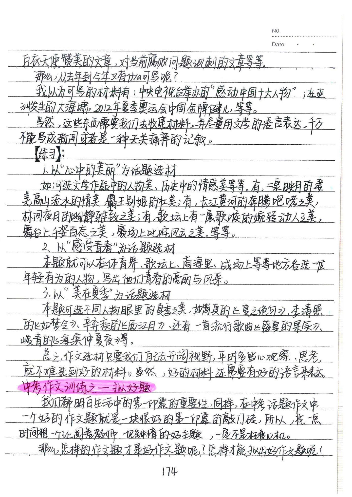 初中语文手写笔记（198页pdf格式）-中考状元手写笔记