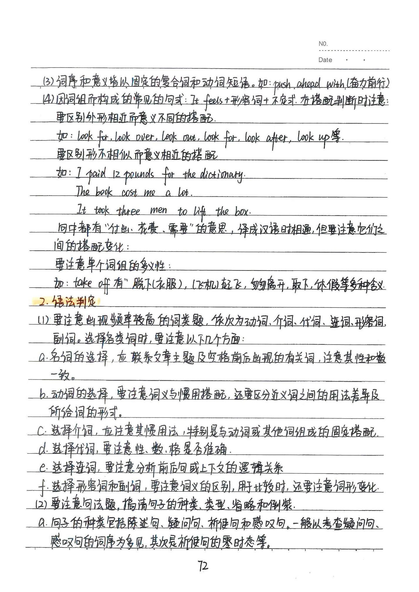 初中英语手写笔记(126页)-中考状元手写笔记下载