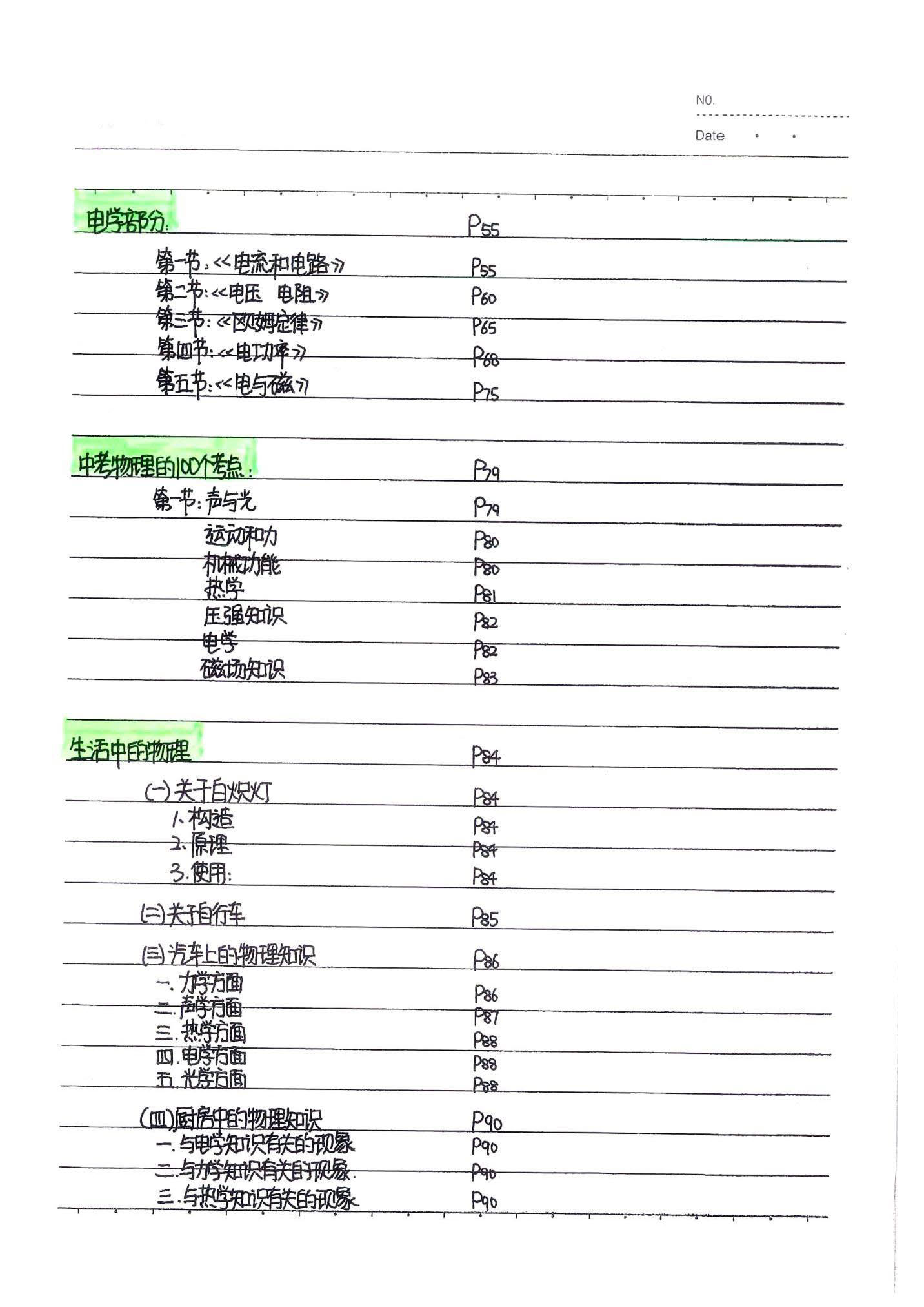 初中物理手写笔记（142页）-中考状元手写笔记下载