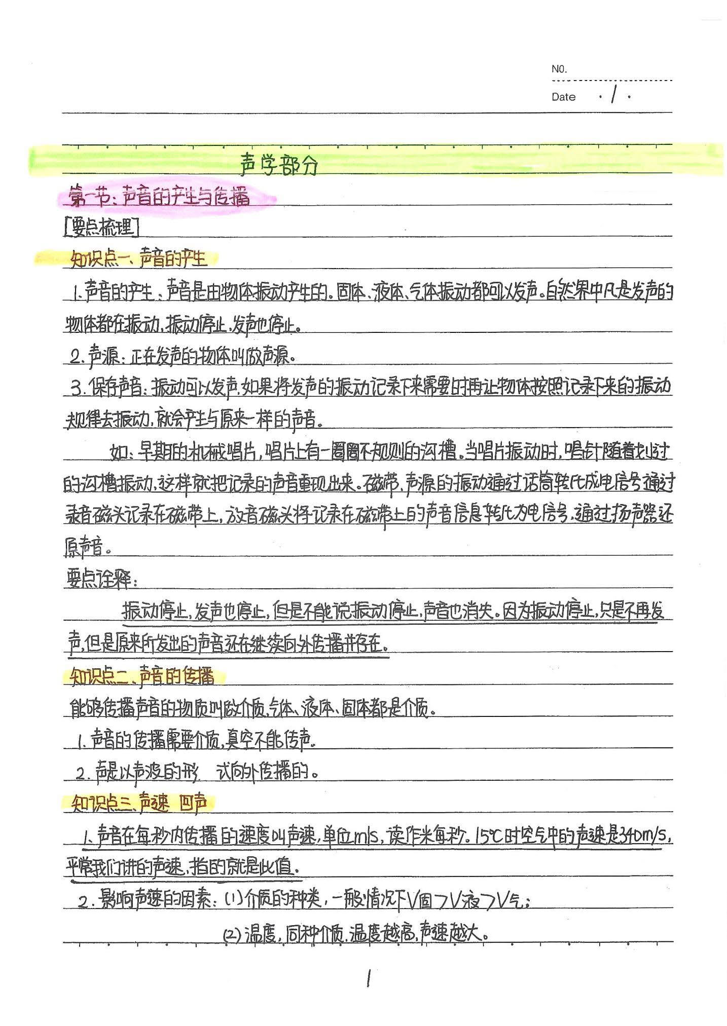 初中物理手写笔记（142页）-中考状元手写笔记下载