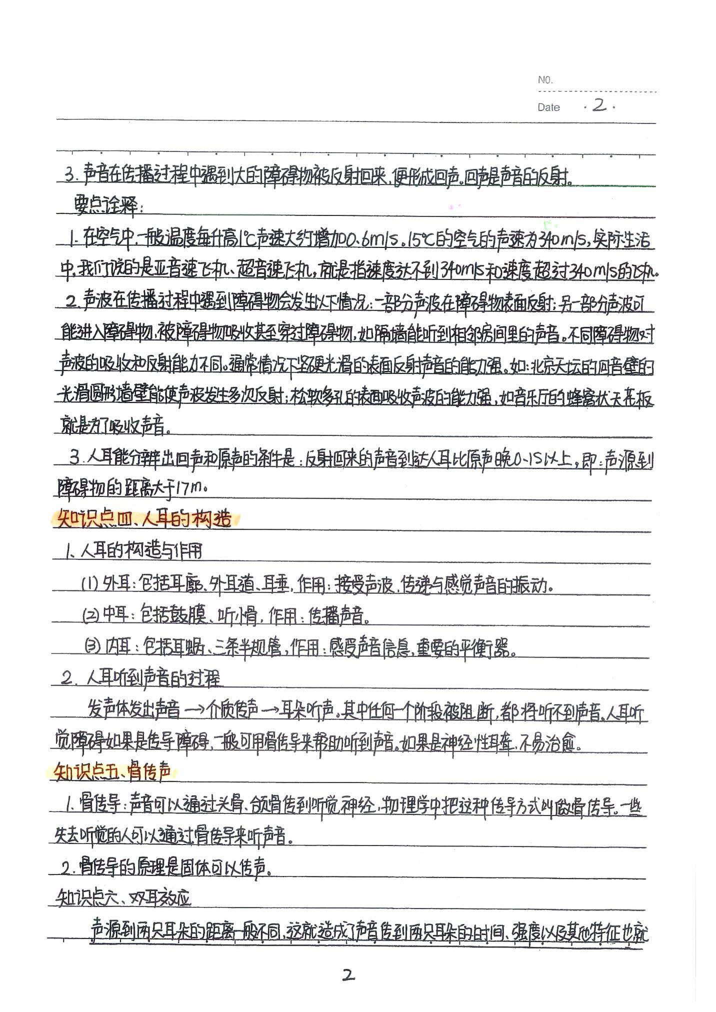 初中物理手写笔记（142页）-中考状元手写笔记下载