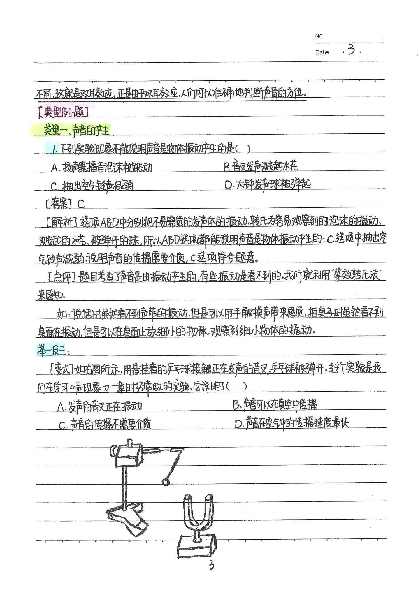 初中物理手写笔记（142页）-中考状元手写笔记下载