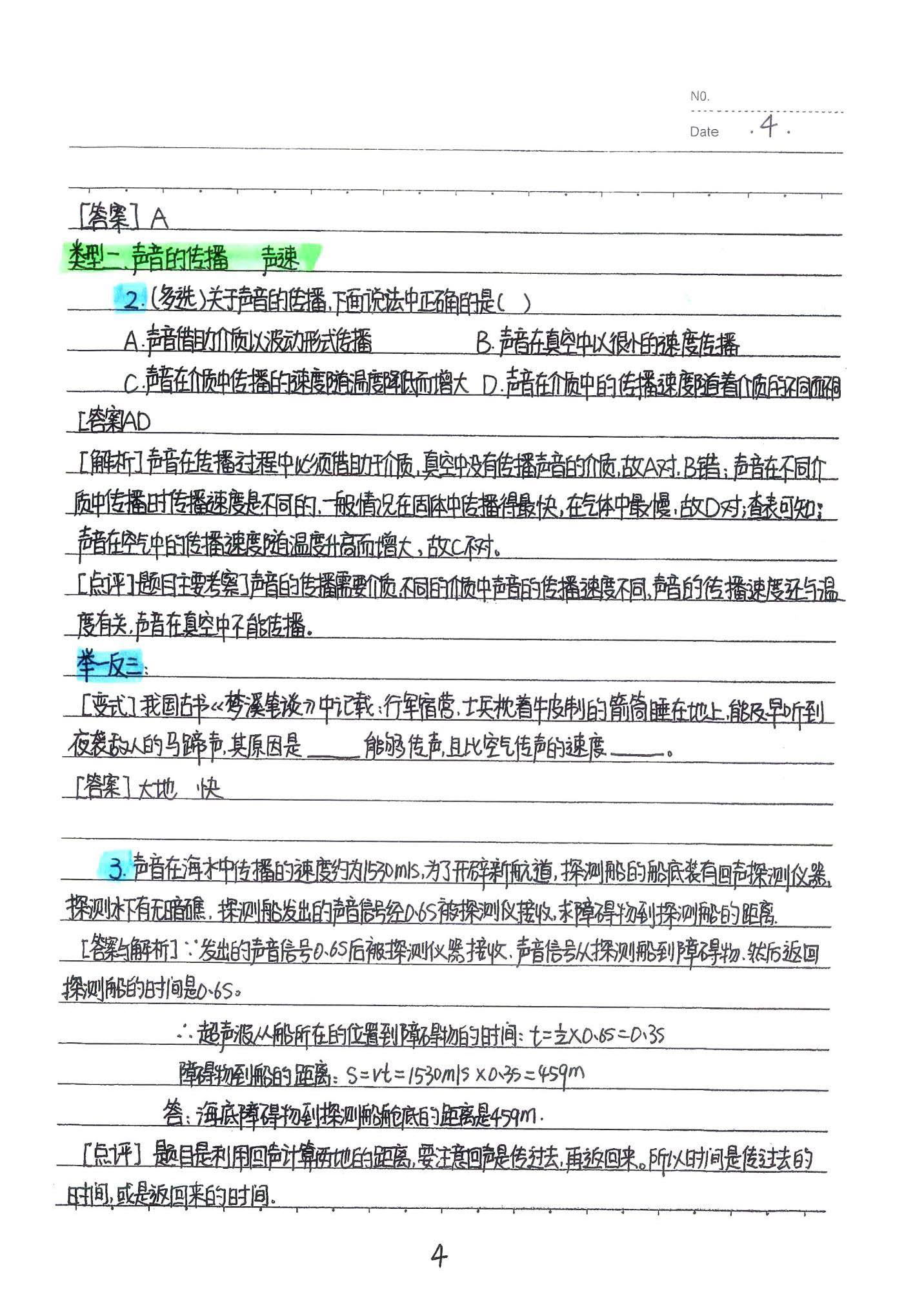 初中物理手写笔记（142页）-中考状元手写笔记下载