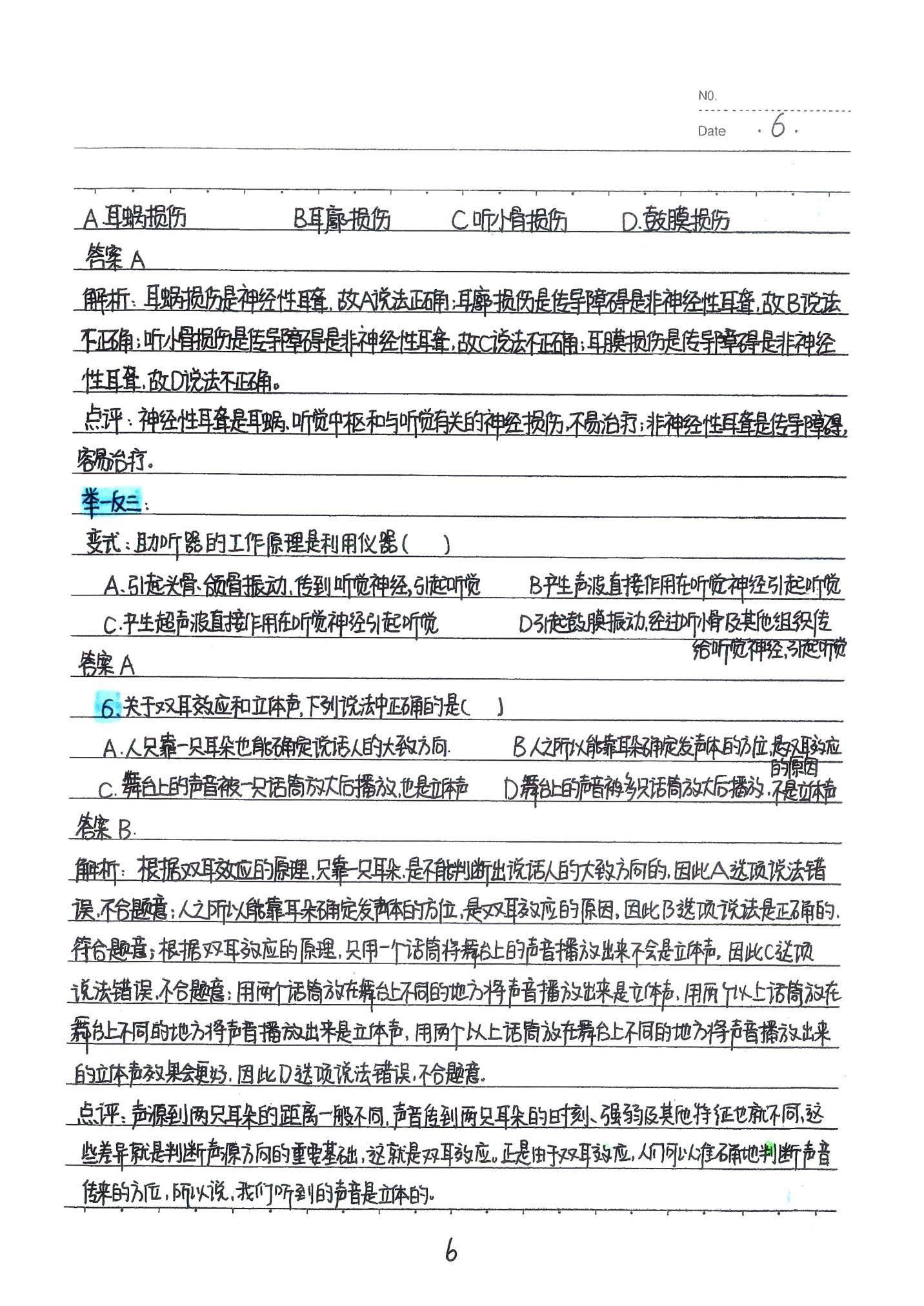 初中物理手写笔记（142页）-中考状元手写笔记下载