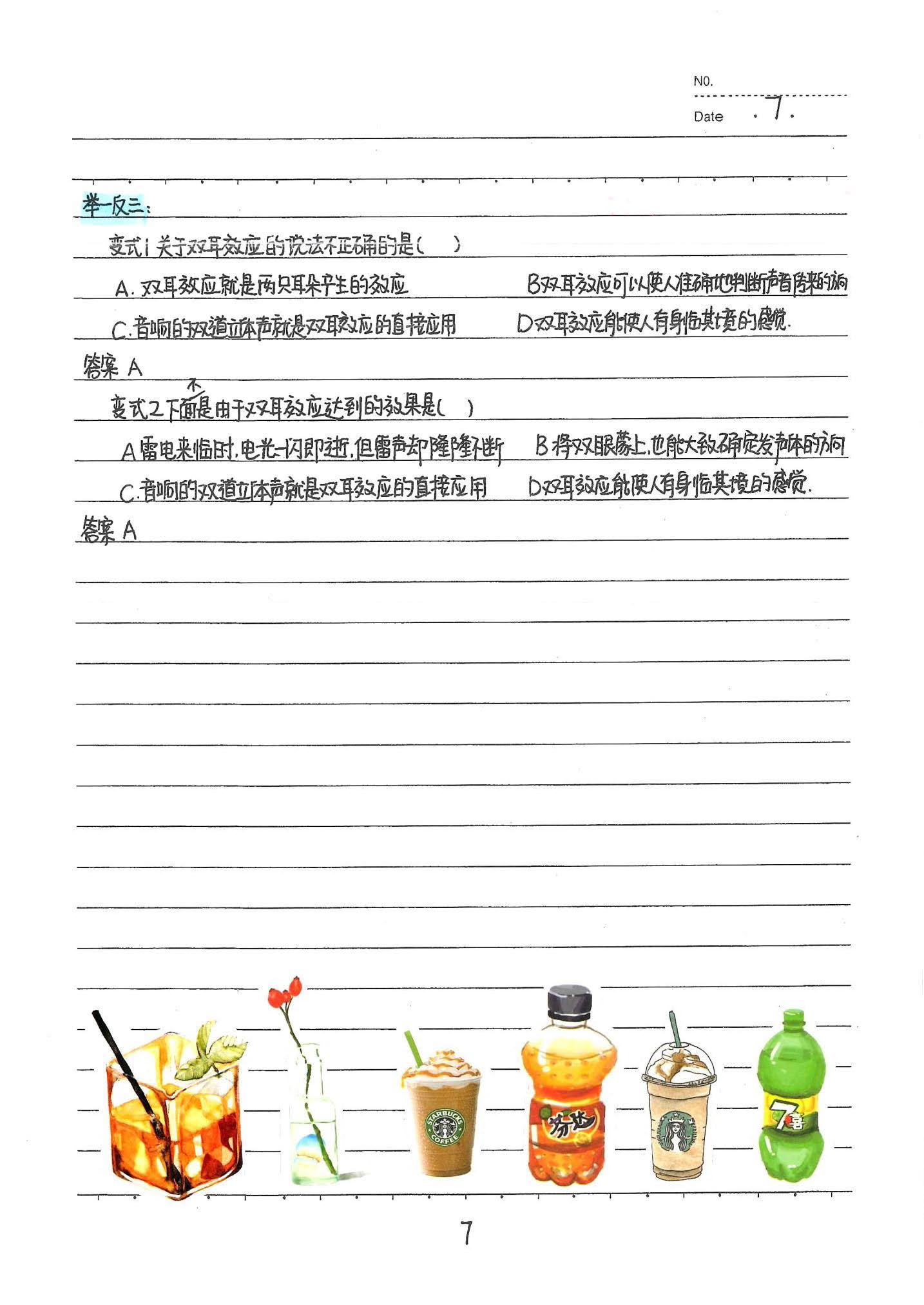 初中物理手写笔记（142页）-中考状元手写笔记下载