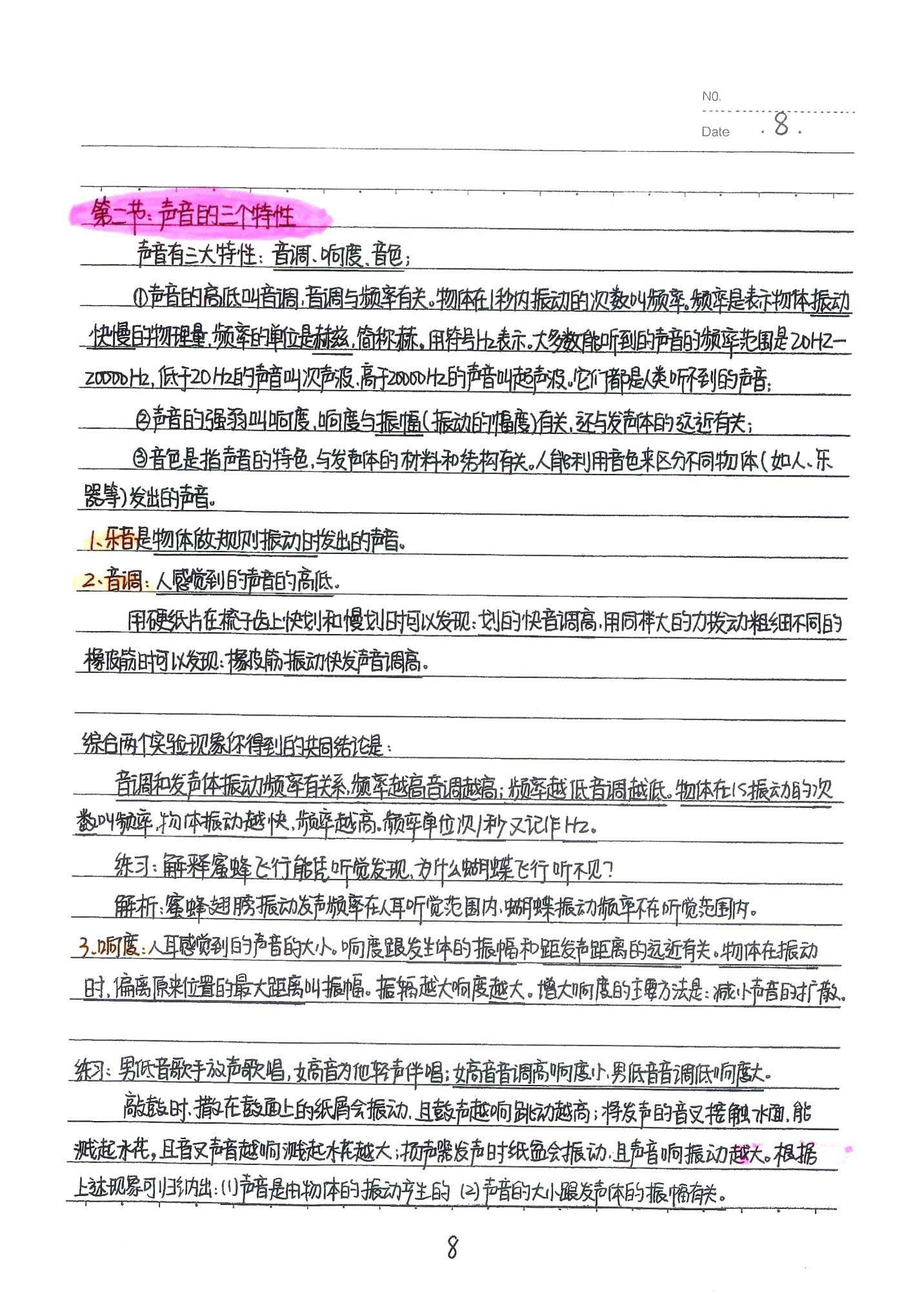 初中物理手写笔记（142页）-中考状元手写笔记下载