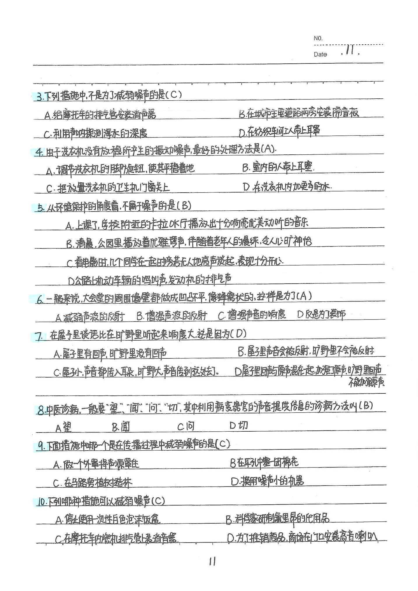 初中物理手写笔记（142页）-中考状元手写笔记下载