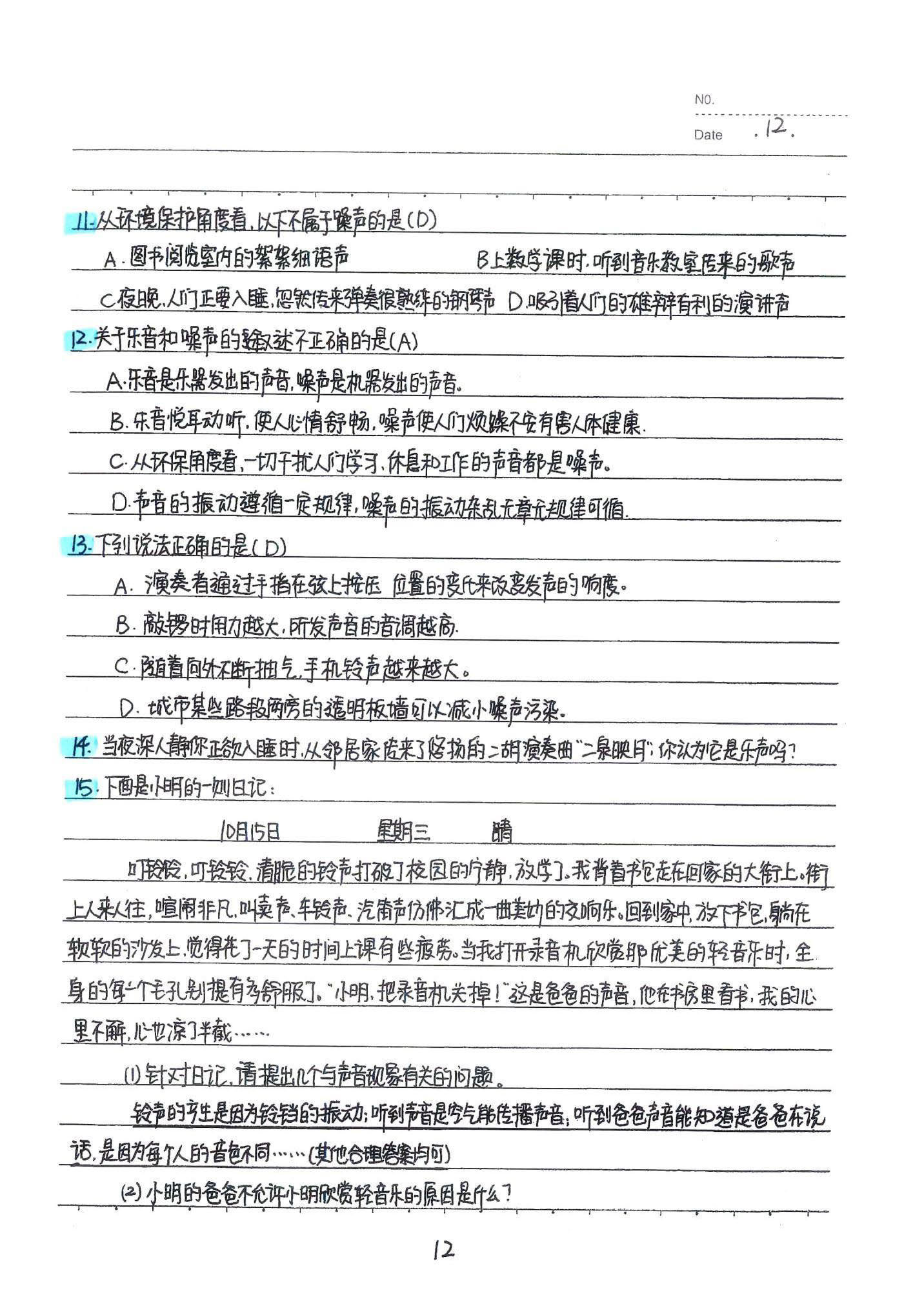 初中物理手写笔记（142页）-中考状元手写笔记下载