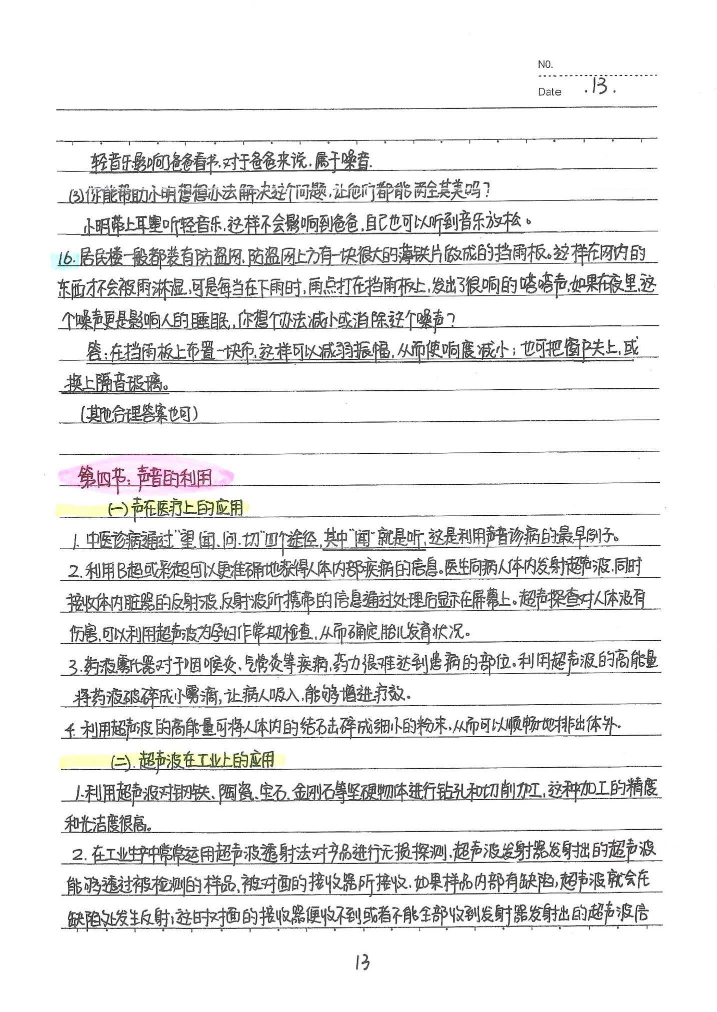 初中物理手写笔记（142页）-中考状元手写笔记下载