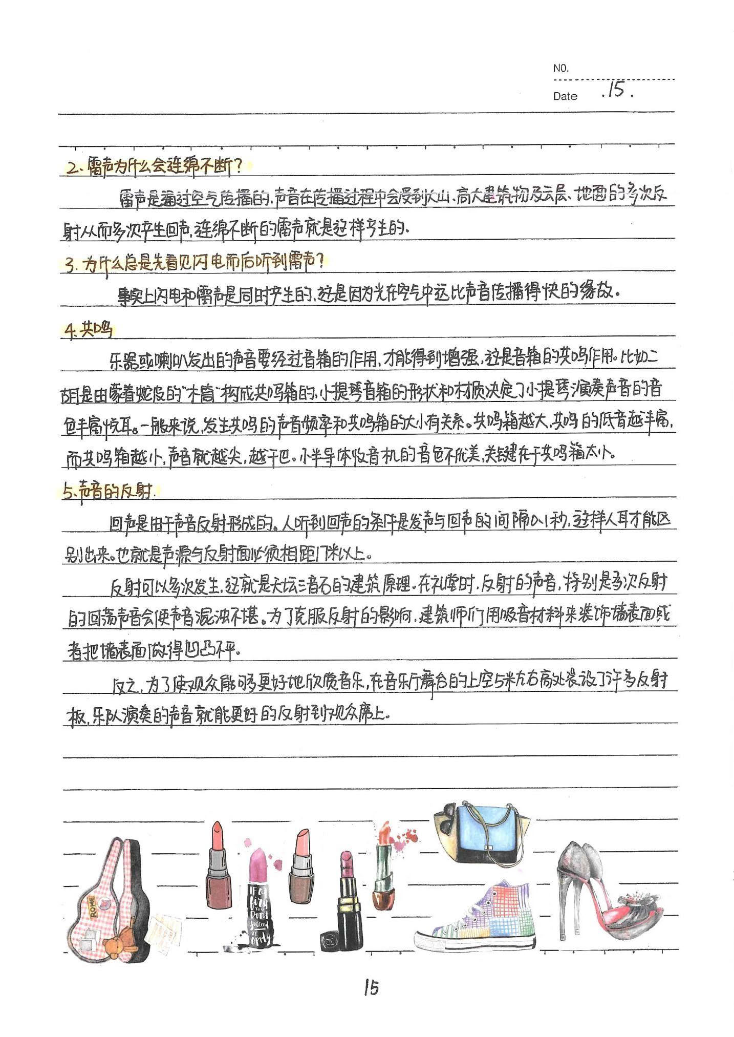 初中物理手写笔记（142页）-中考状元手写笔记下载