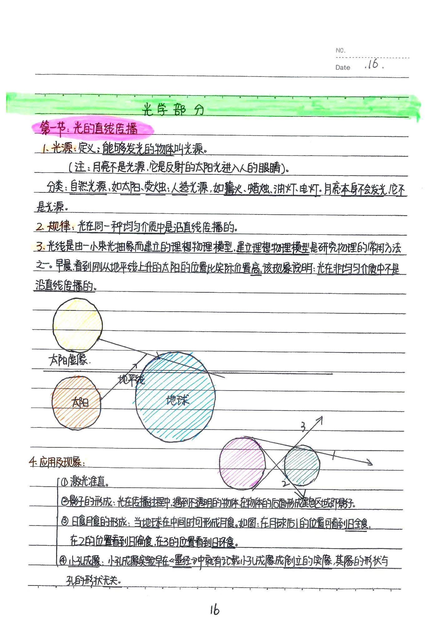 初中物理手写笔记（142页）-中考状元手写笔记下载