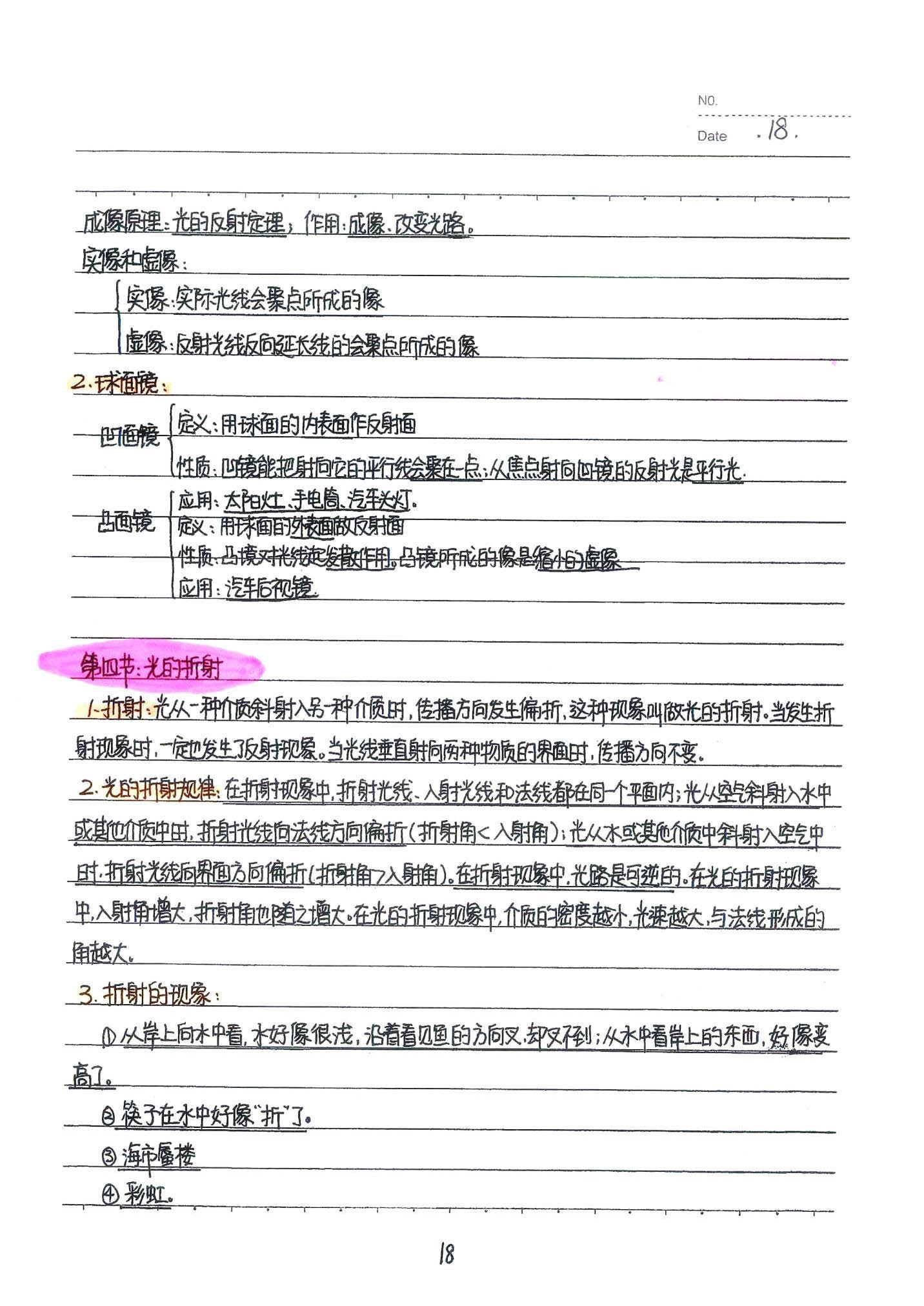 初中物理手写笔记（142页）-中考状元手写笔记下载