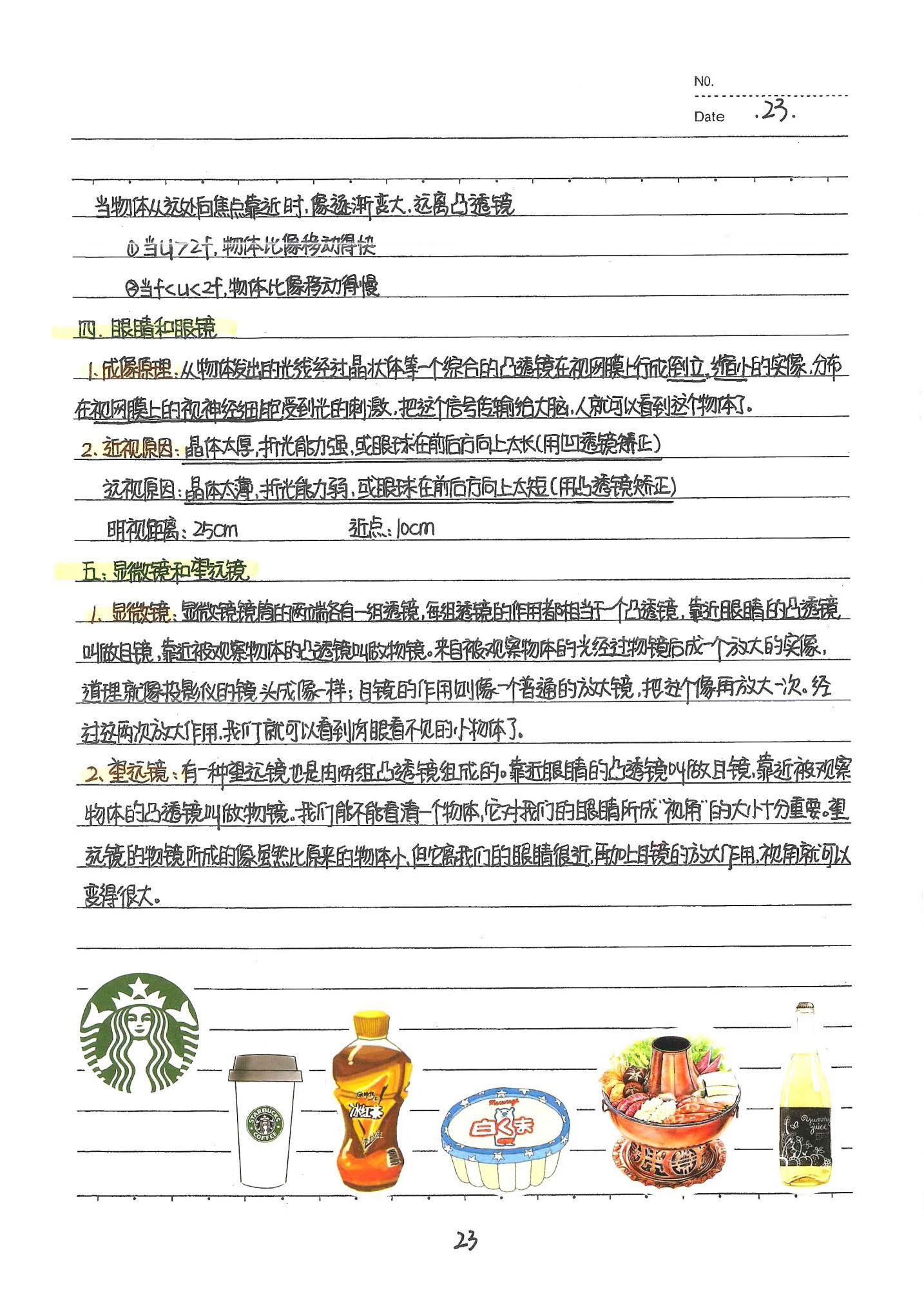 初中物理手写笔记（142页）-中考状元手写笔记下载
