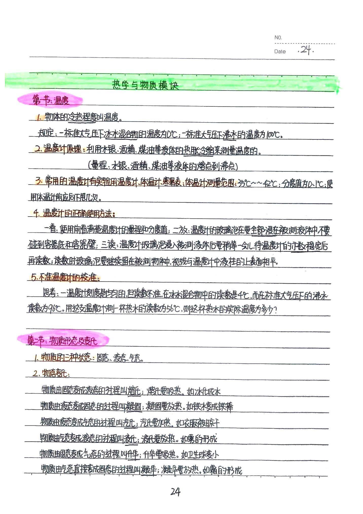 初中物理手写笔记（142页）-中考状元手写笔记下载