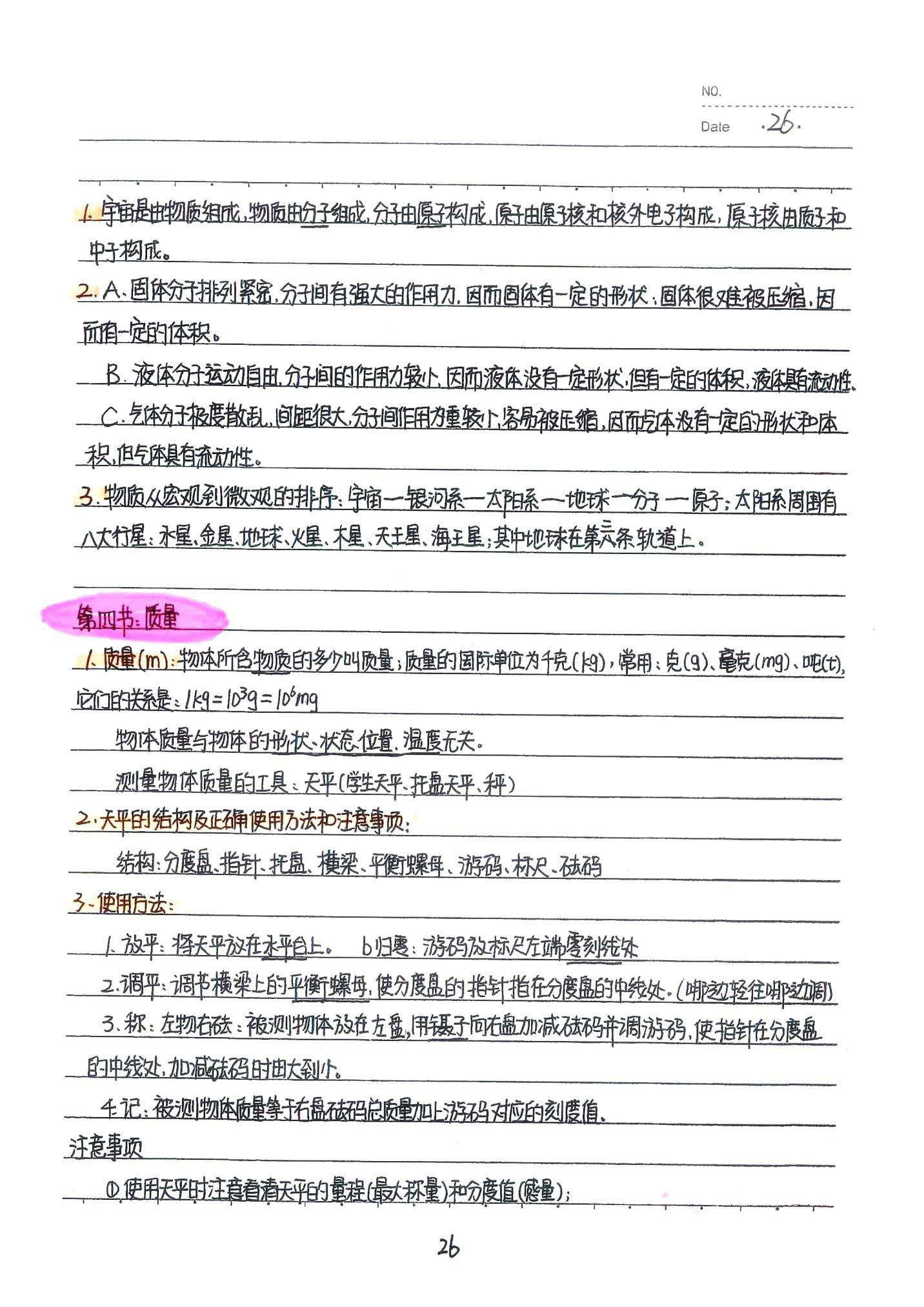 初中物理手写笔记（142页）-中考状元手写笔记下载