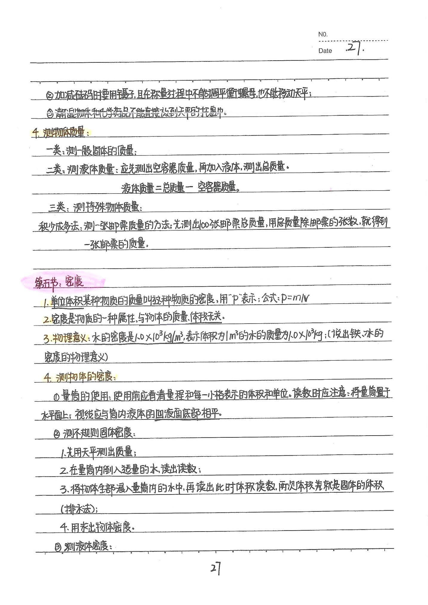 初中物理手写笔记（142页）-中考状元手写笔记下载