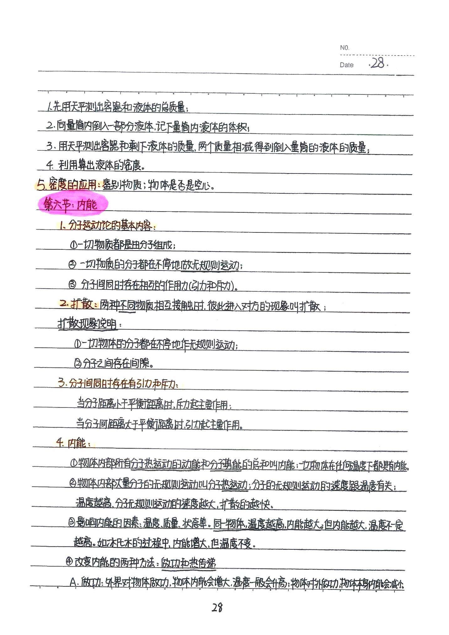 初中物理手写笔记（142页）-中考状元手写笔记下载