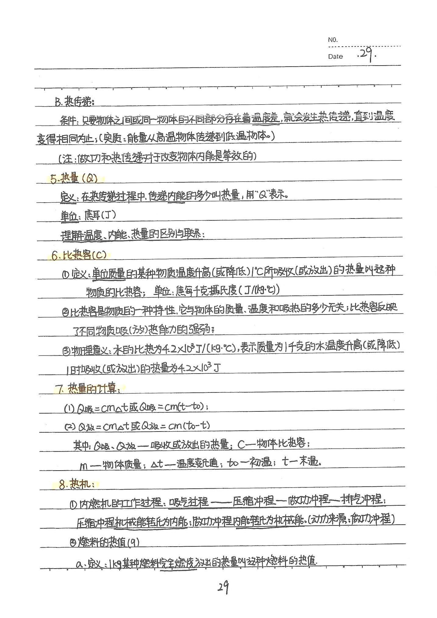 初中物理手写笔记（142页）-中考状元手写笔记下载