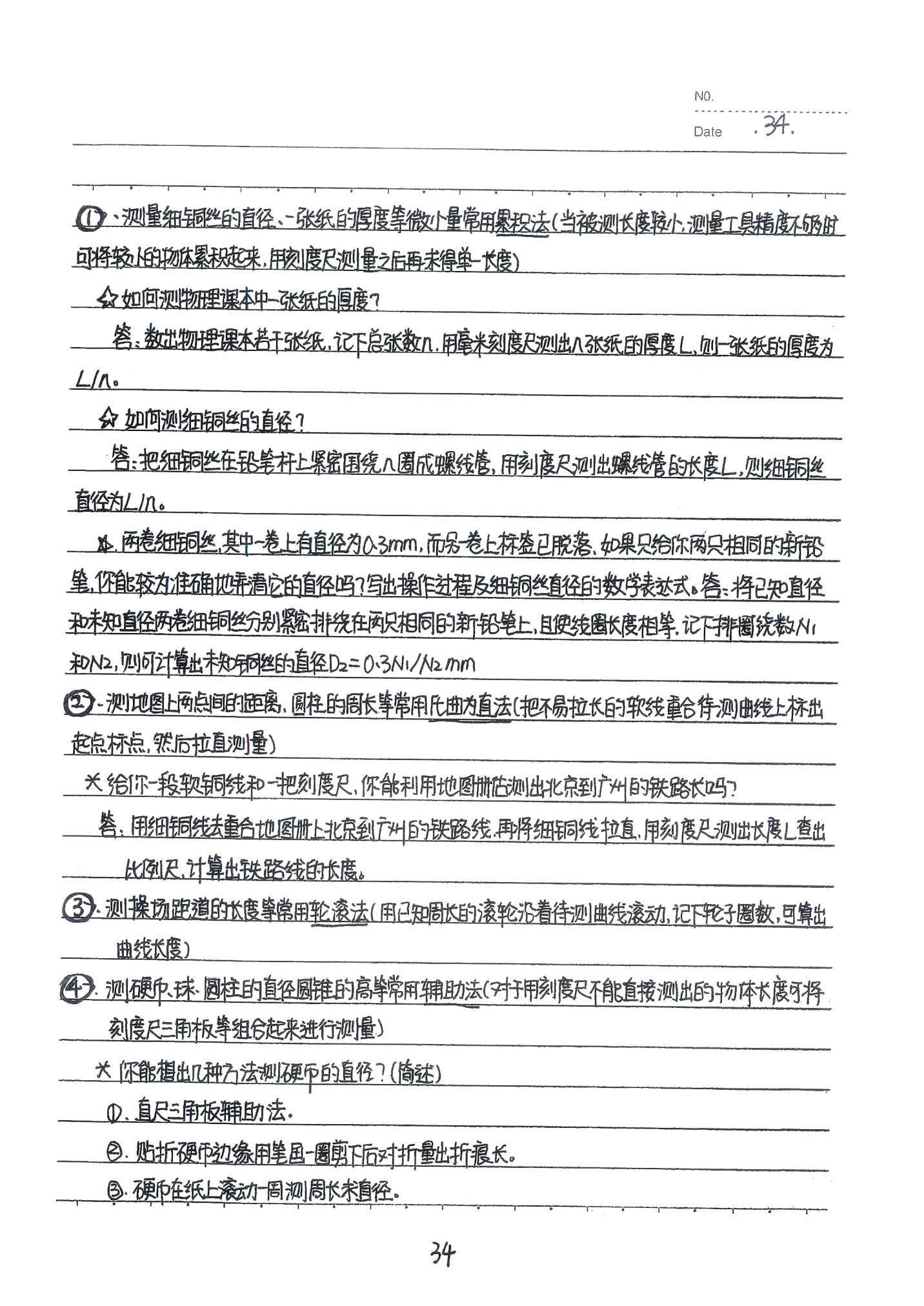 初中物理手写笔记（142页）-中考状元手写笔记下载
