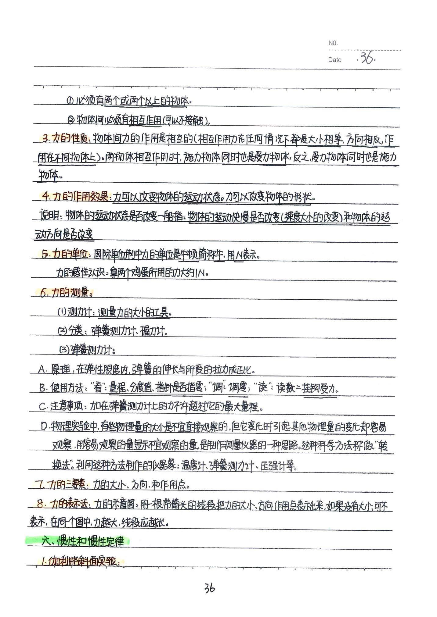 初中物理手写笔记（142页）-中考状元手写笔记下载