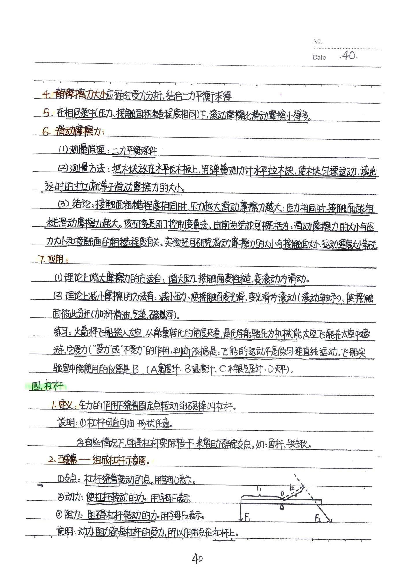 初中物理手写笔记（142页）-中考状元手写笔记下载