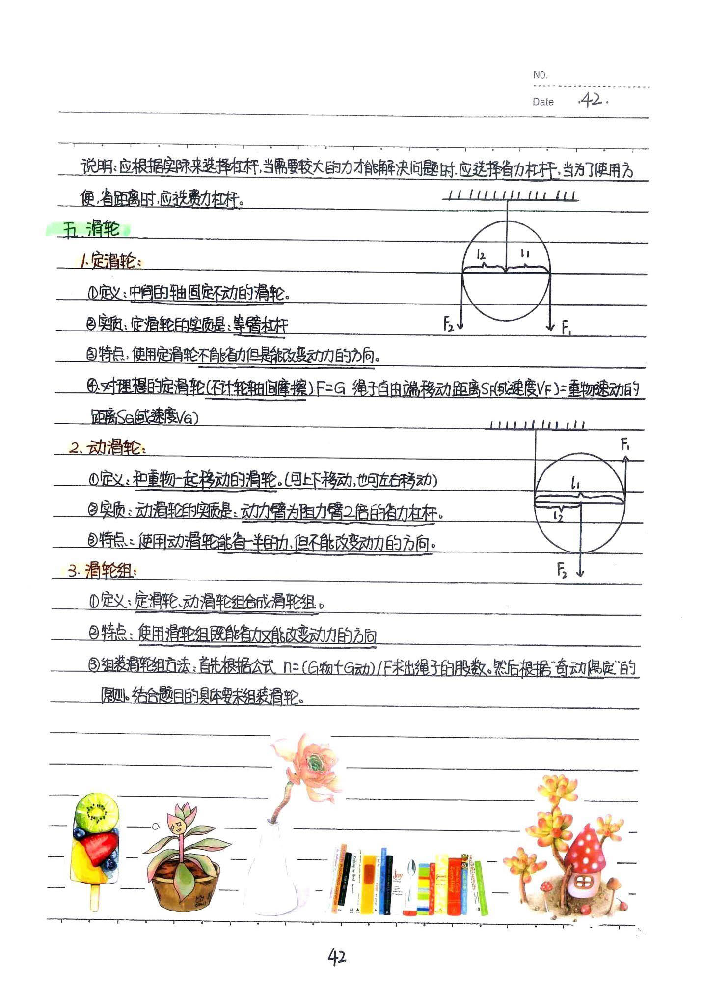 初中物理手写笔记（142页）-中考状元手写笔记下载